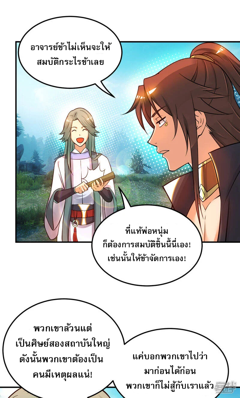 Reversal of god king จอมราชันย์ผงาดโลกันต์ ตอนที่ 48 หน้า 10