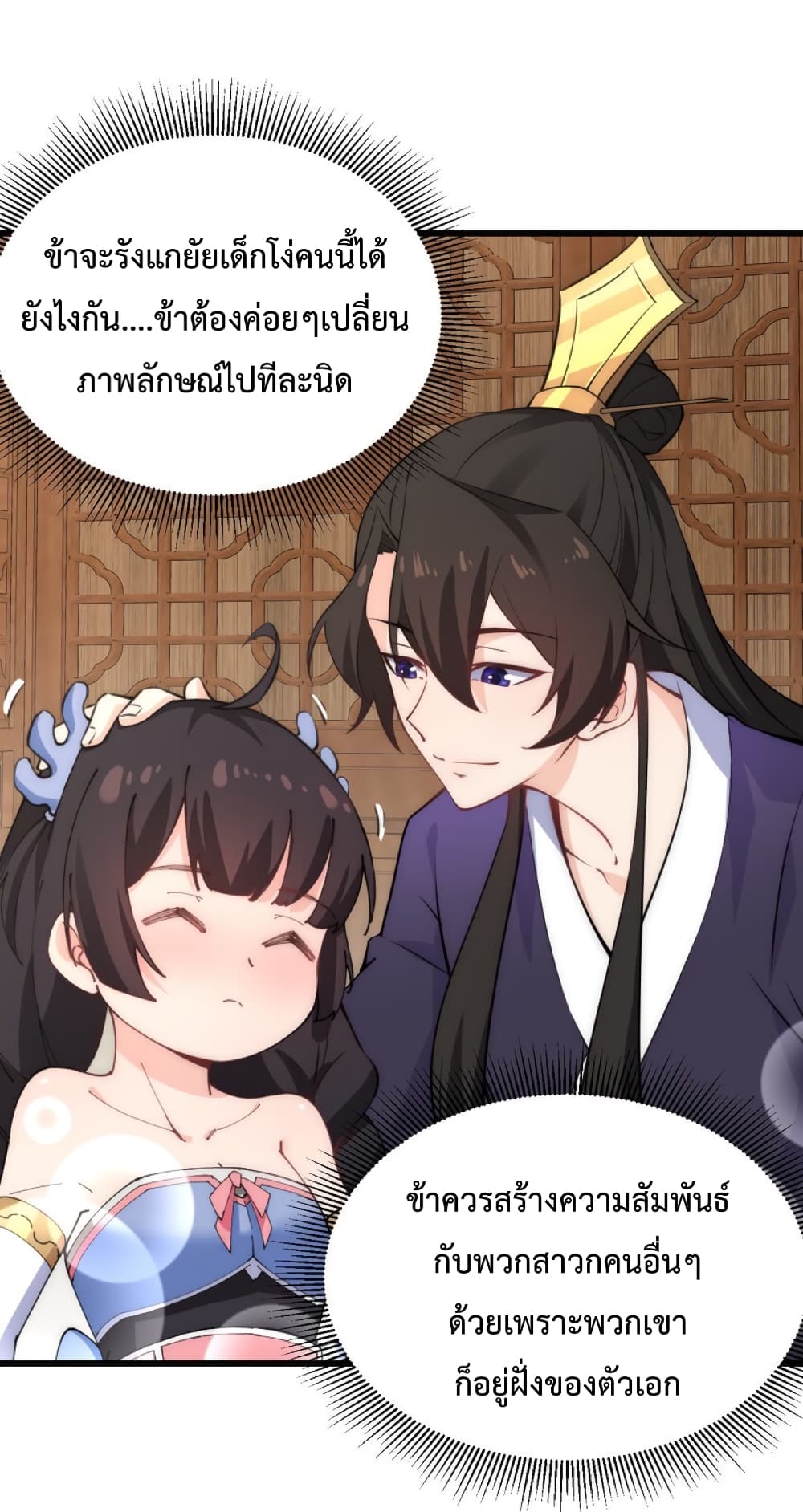 (ชนจีน) อาจารย์จอมวายร้ายกับลูกศิษย์ผู้อยู่ยงคงกระพัน ตอนที่ 1 หน้า 48