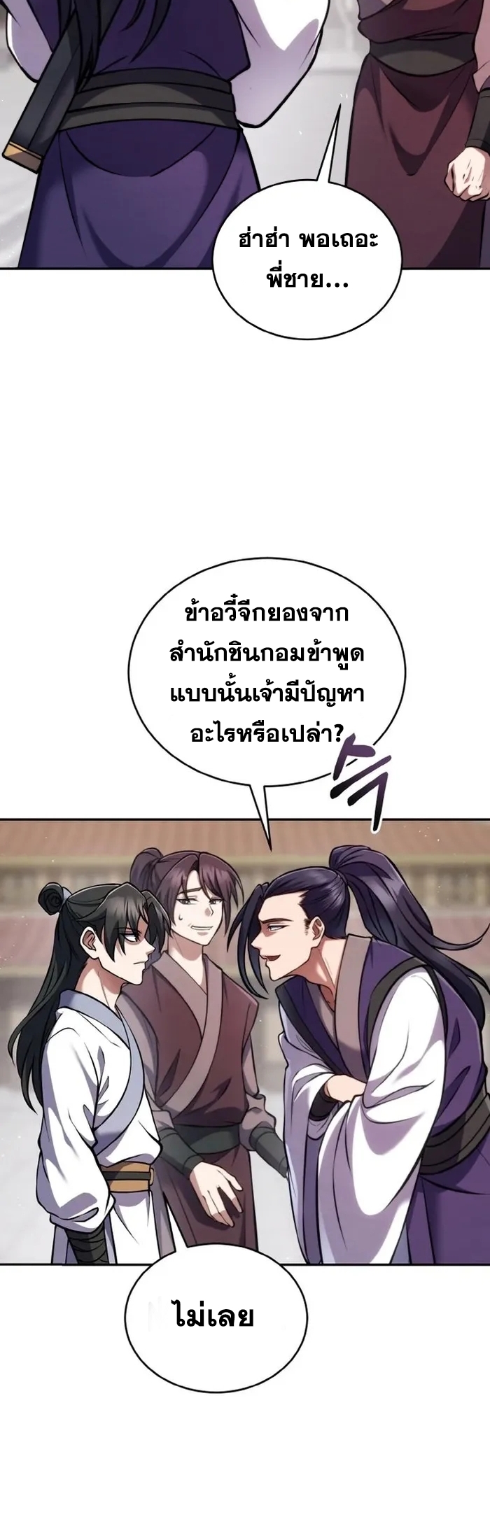 การหวนคืนของศิษย์ราชันแห่งยุทธภพ ตอนที่ 4 หน้า 8