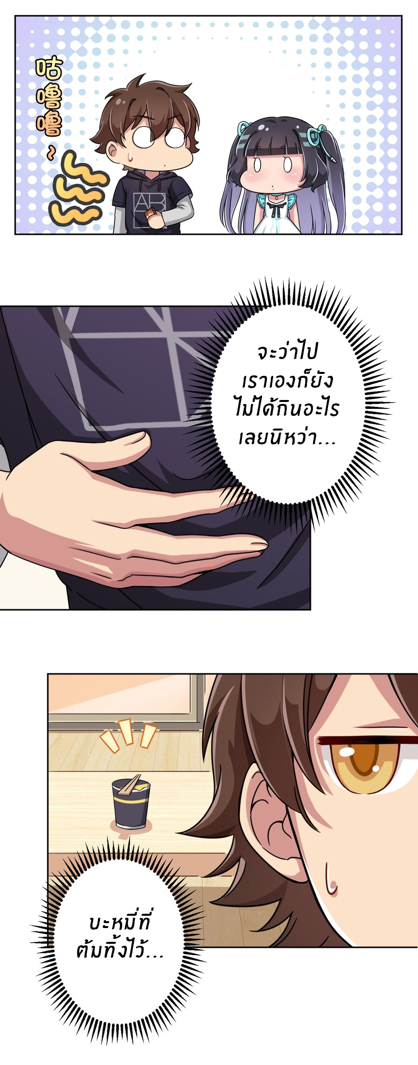 What is the use of God giving me this embarrassing superpower? ตอนที่ 5 หน้า 6