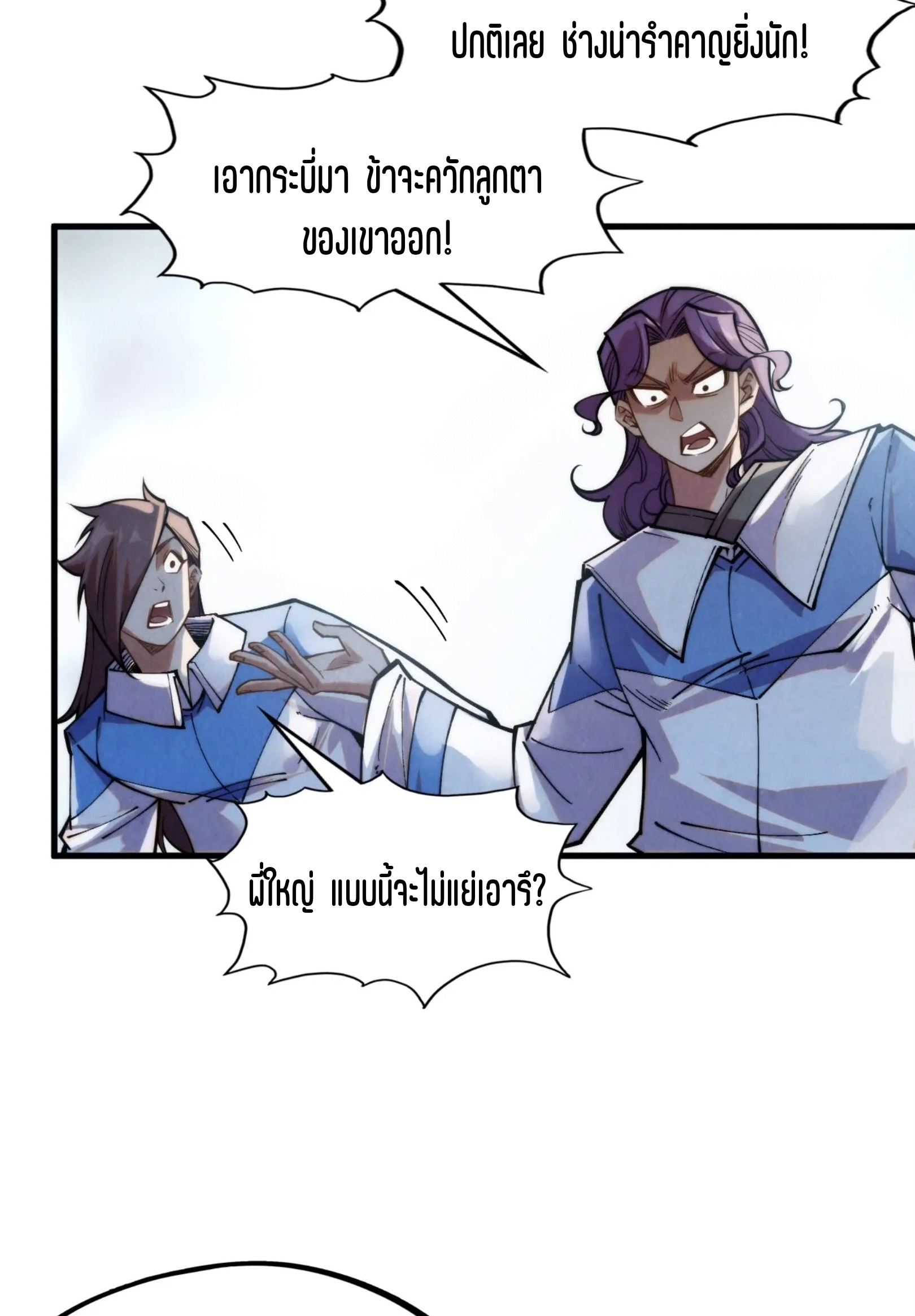 มหาเทพนิรันดร์กาล ตอนที่ 178 หน้า 6