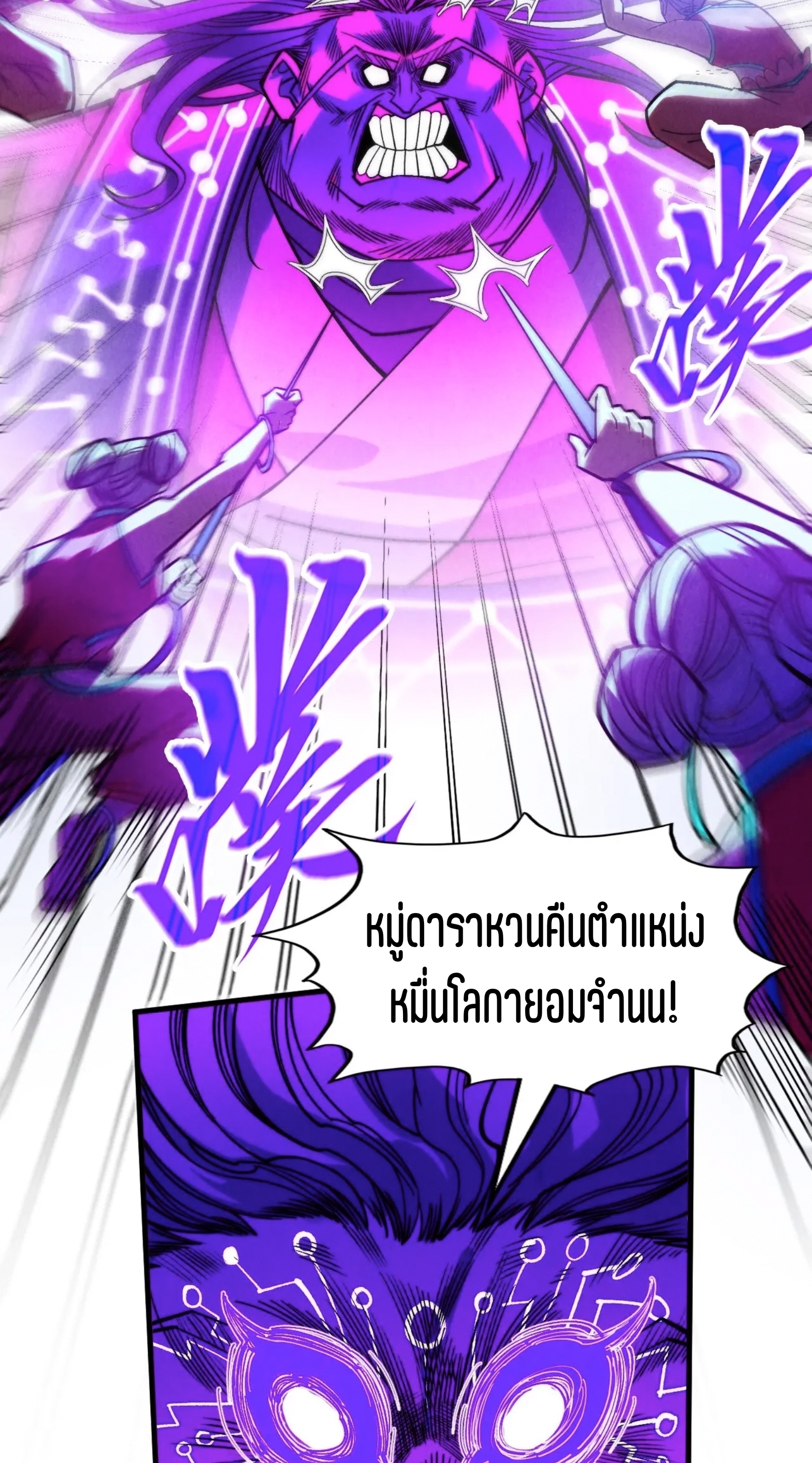 มหาเทพนิรันดร์กาล ตอนที่ 196 หน้า 30