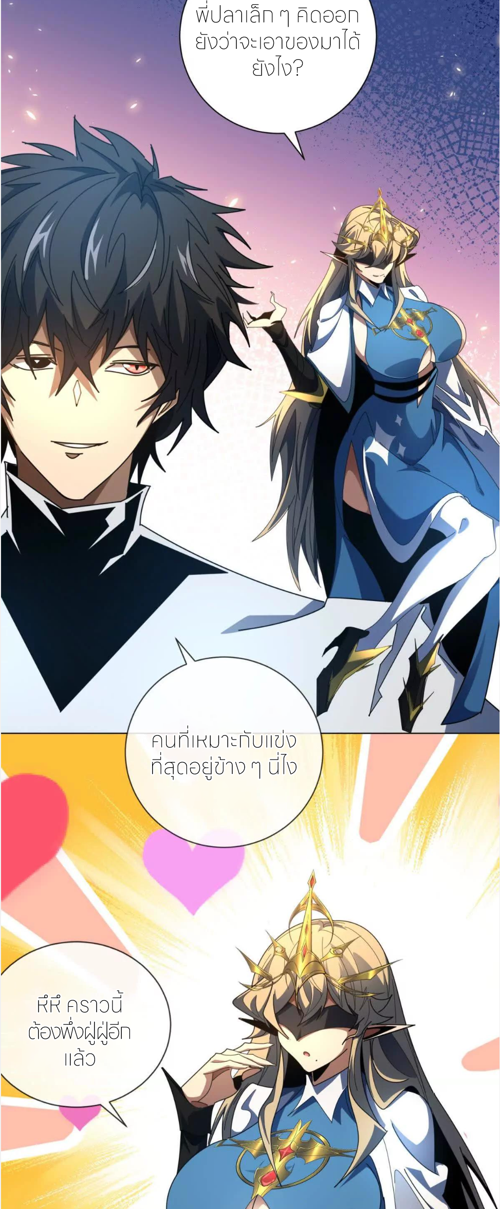 ระบบเติมเงิน คืนให้พิเศษกับตอนตาย ตอนที่ 33 หน้า 41