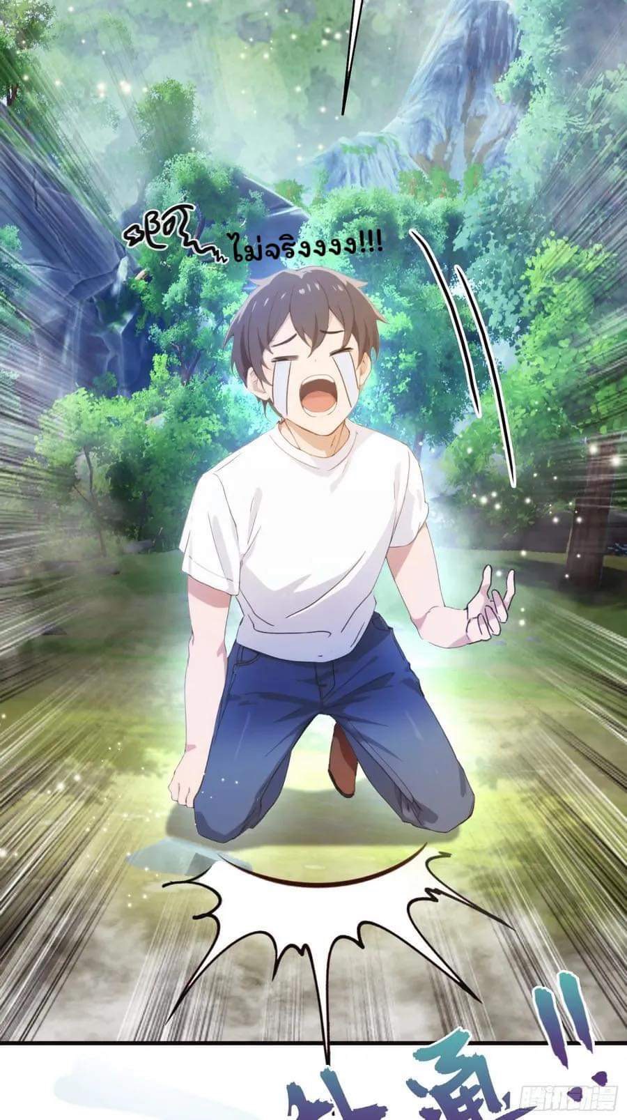 (ซ้ำกับบาทเดียว)ข้าคือปรมาจารย์ไร้เทียมทาน?ห๊ะไรนะ!!! ตอนที่ 1 หน้า 38