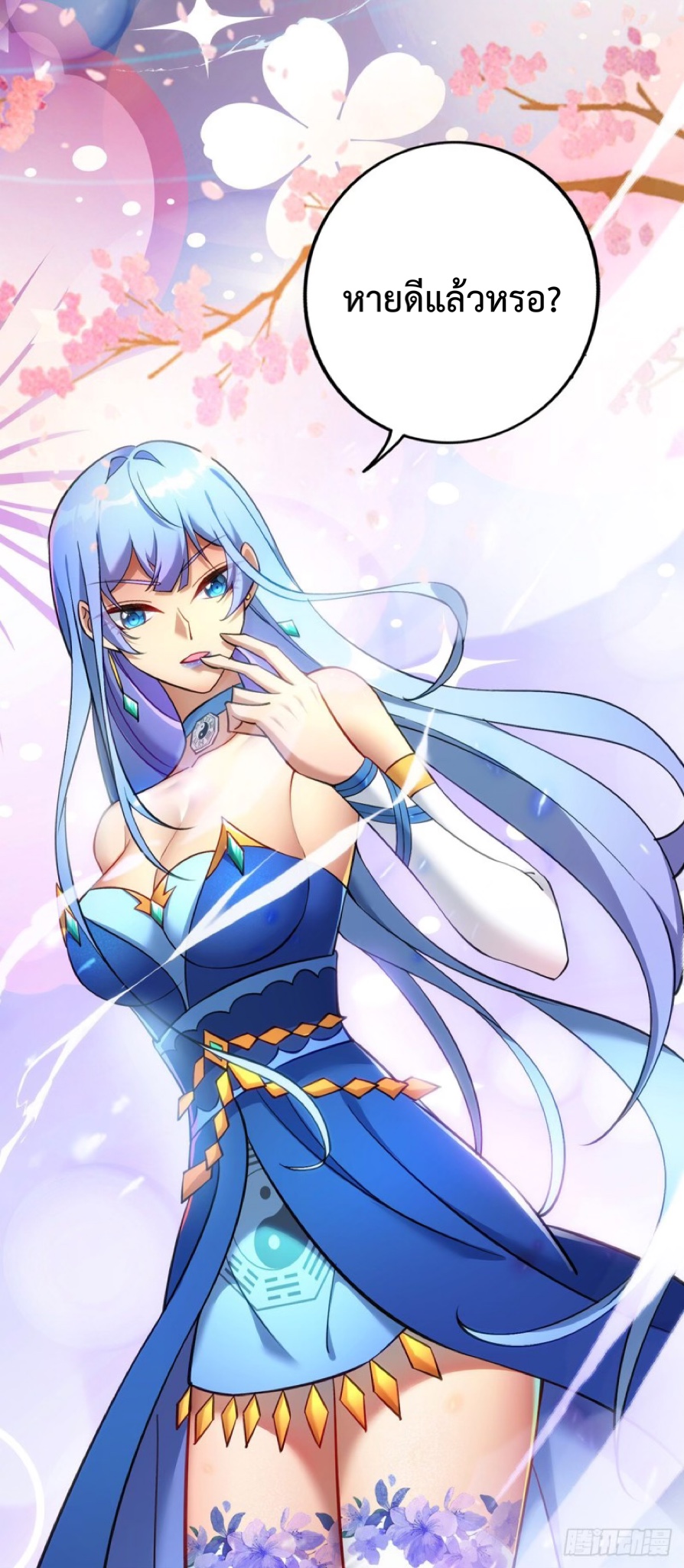 อาจารย์โลลิของข้าเป็นเซียนอมตะ ตอนที่ 11 หน้า 3