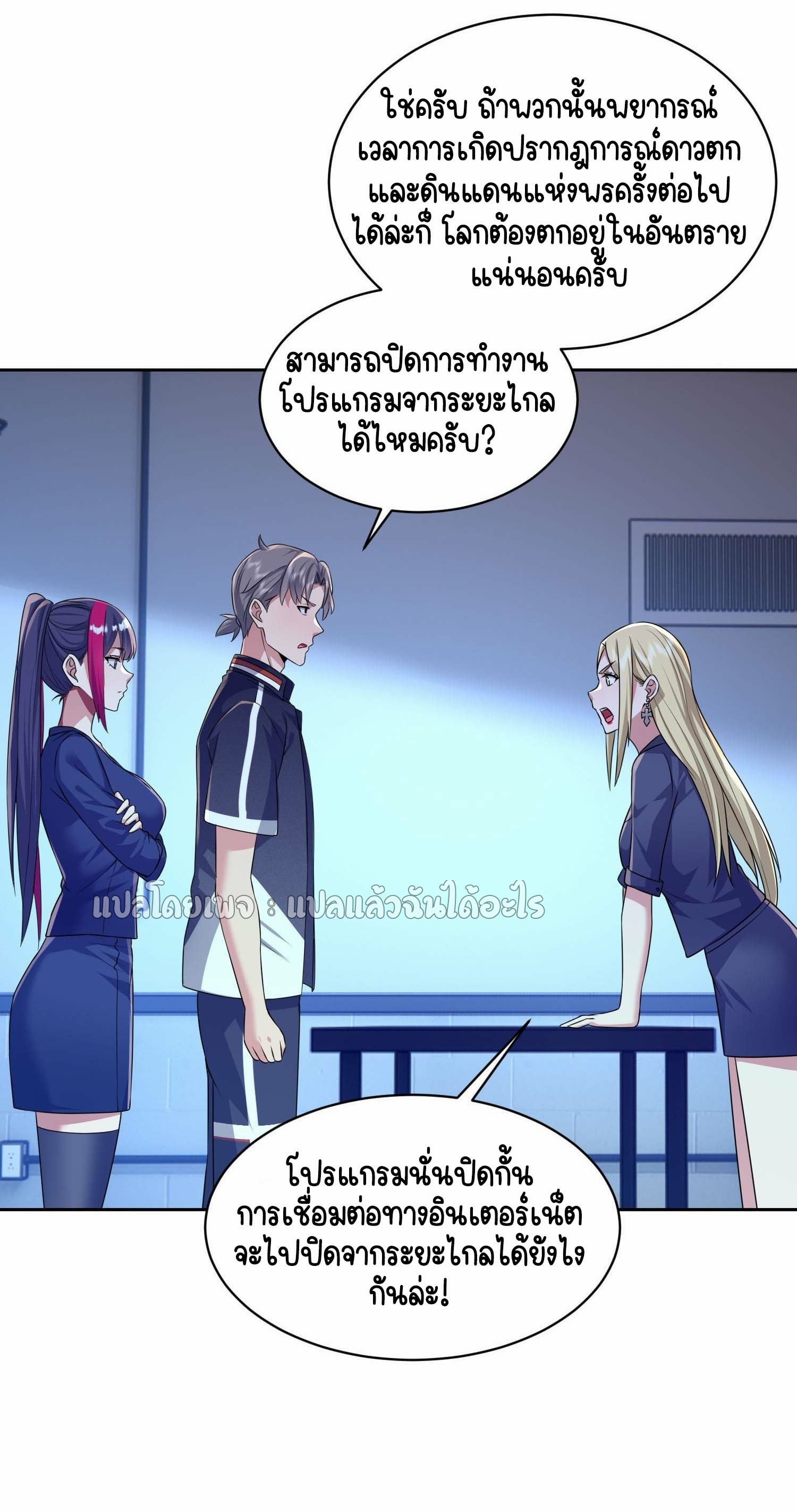 เป้าหมายของฉันคือเปิดฮาเร็มในต่างโลก ตอนที่ 19 หน้า 37