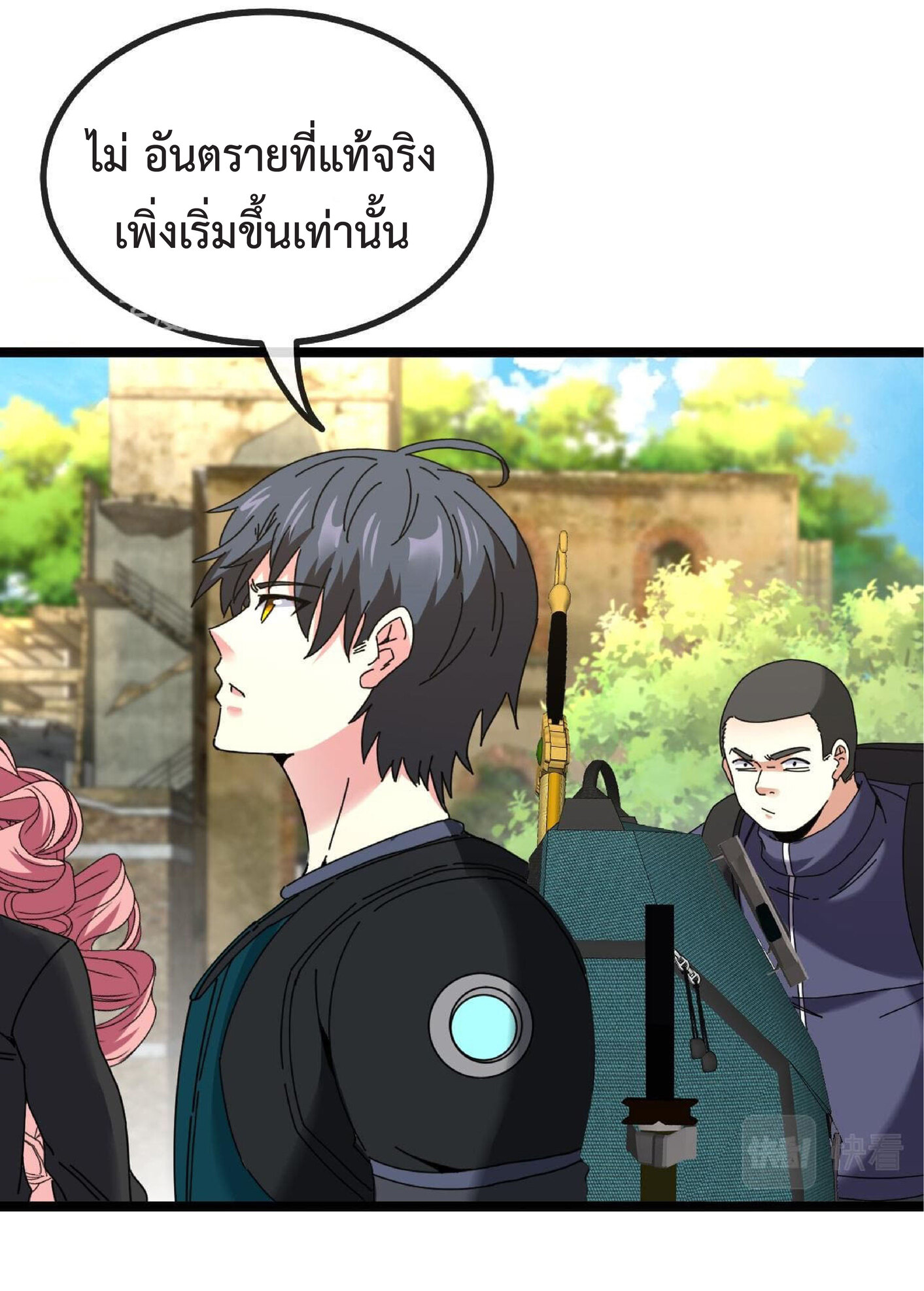 Super god system  ระบบสุดเทพ ตอนที่ 41 หน้า 19