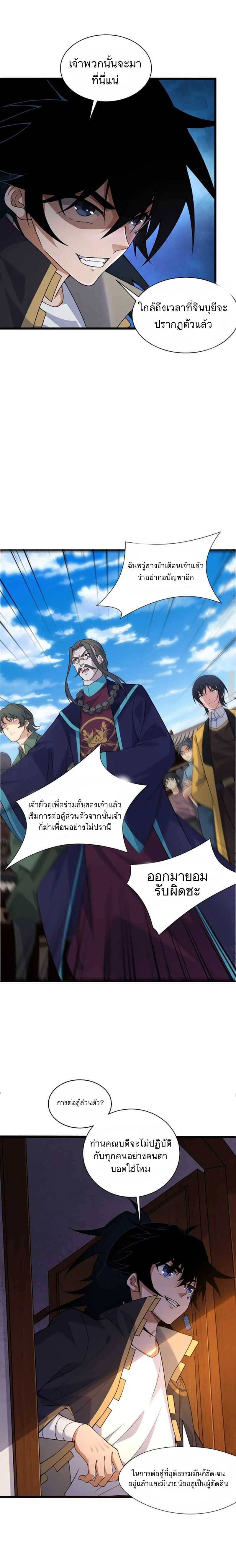 การกลับมาของปรมาจารย์ที่อายุน้อยที่สุด ตอนที่ 5 หน้า 8