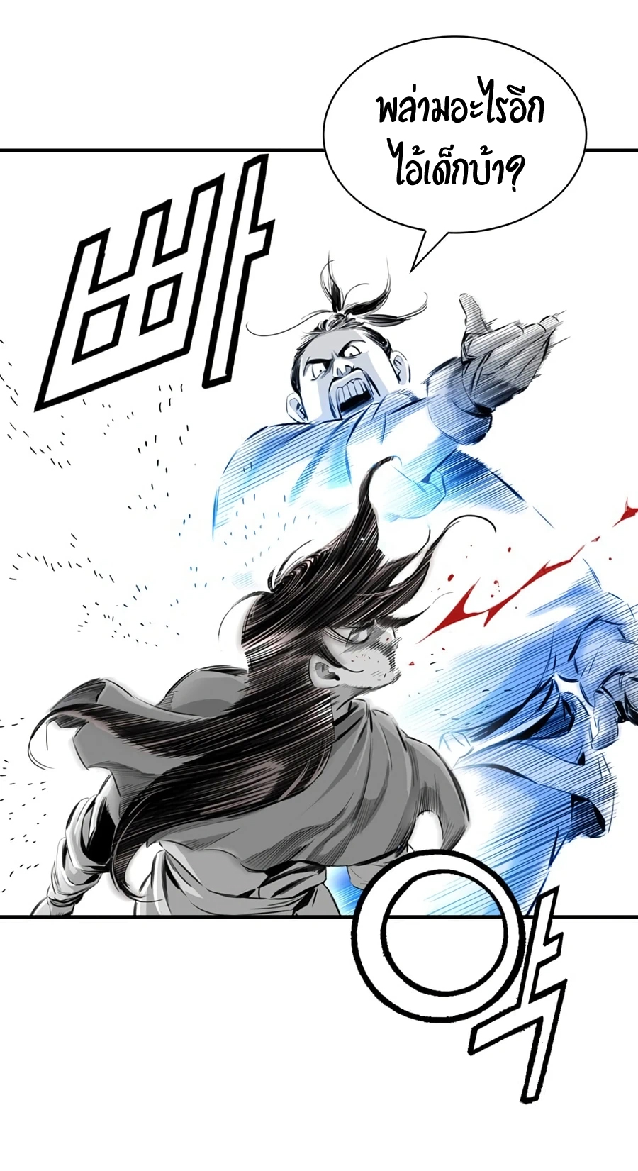 เส้นทางสู่สวรรค์ ตอนที่ 6 หน้า 24