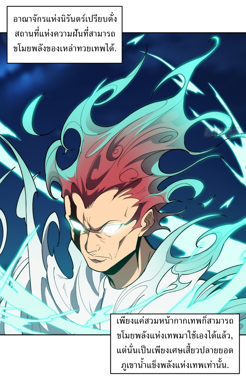 I Rely On Killing Monsters To Extend My Longevity ดับอสูร ต่อชะตา ตอนที่ 14 หน้า 3