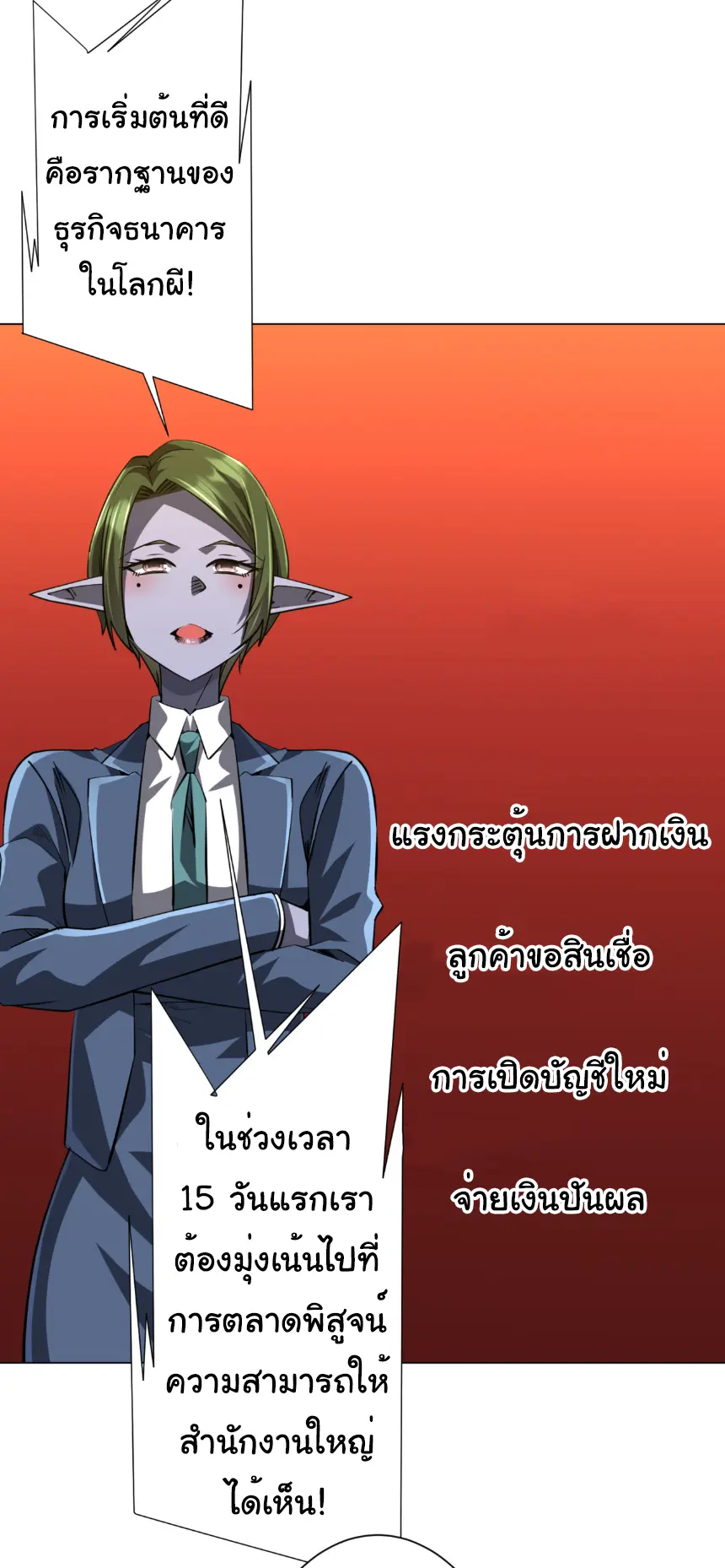 Start with trillions of coins ตอนที่ 269 หน้า 28