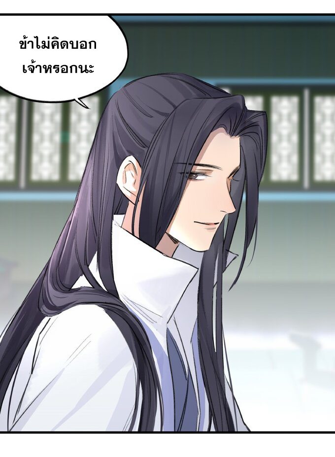 มหามรรคาสู่สวรรค์ ตอนที่ 19 หน้า 30
