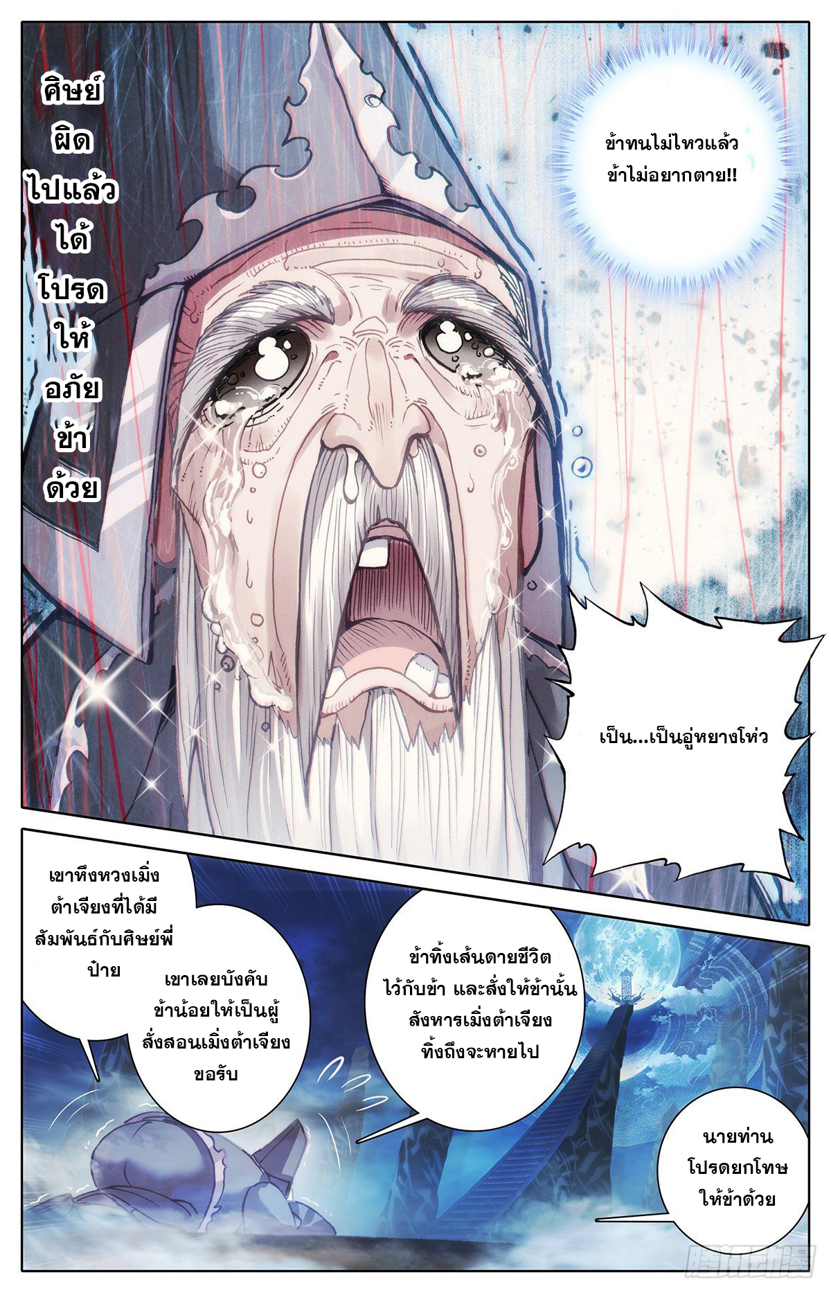 Azure Legacy (ทันจีน) ตอนที่ 137 หน้า 7