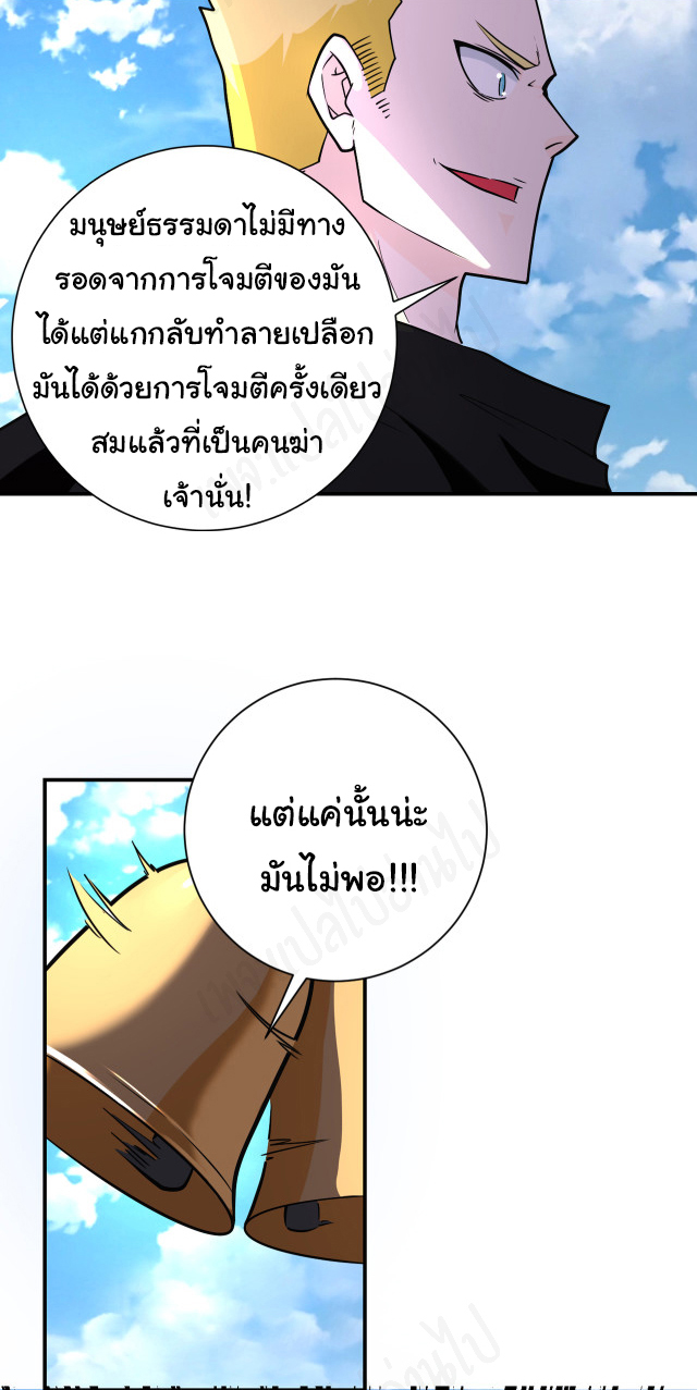 Apocalyptic Super System ตอนที่ 264 หน้า 22