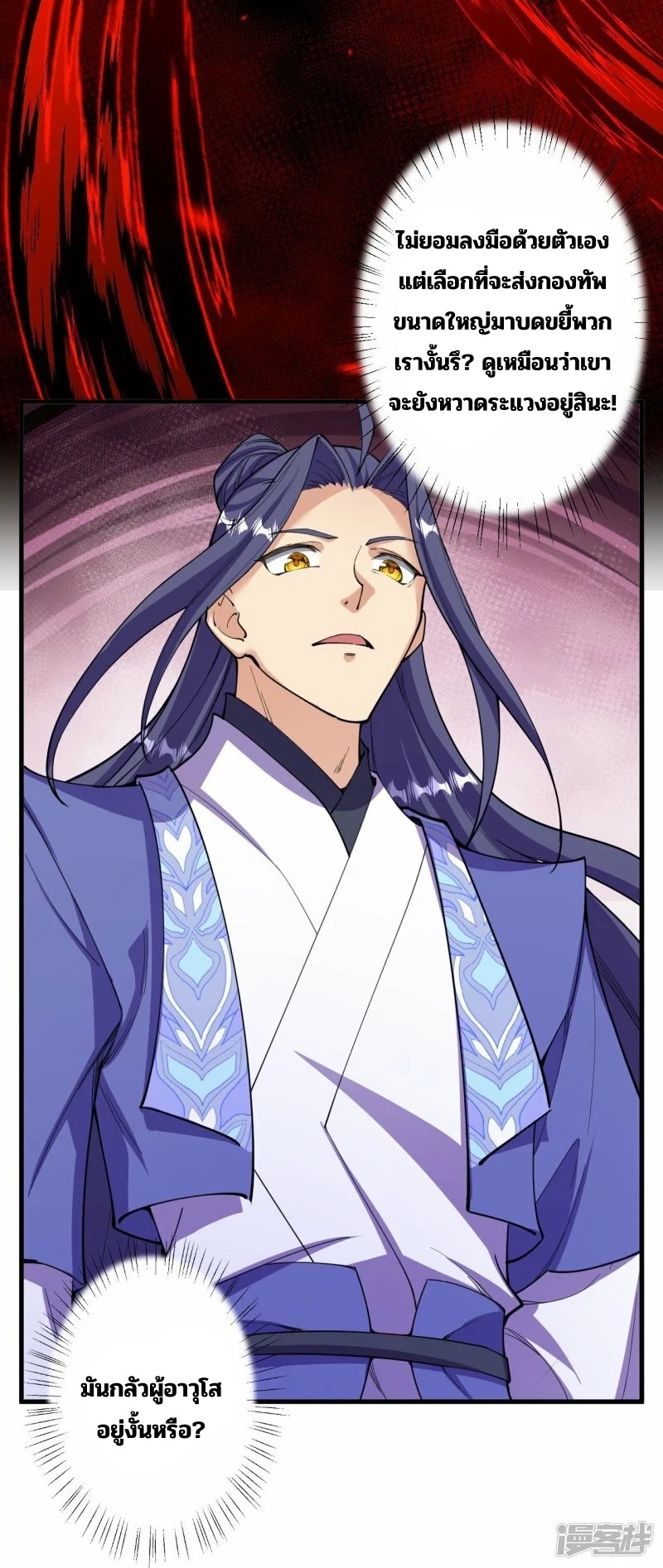 บรรพบุรุษผู้ขัดเกลากายา (ทันจีน) ตอนที่ 192 หน้า 34