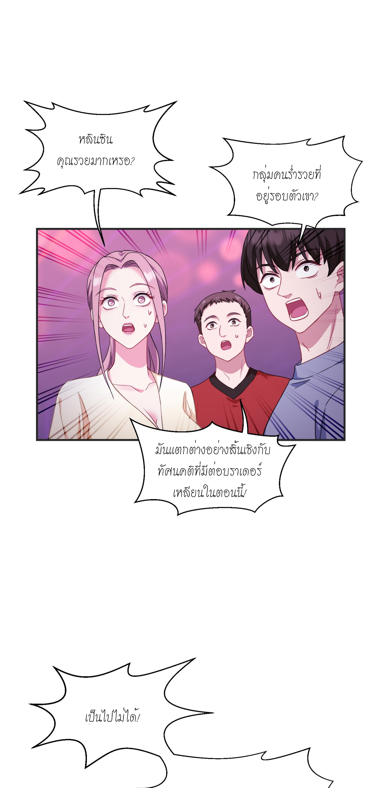 ผมไปเกาะสาวสวยกิน, แต่ตอนนี้ฉันเป็นคนร่ำรวยแล้ว~ ตอนที่ 8 หน้า 44