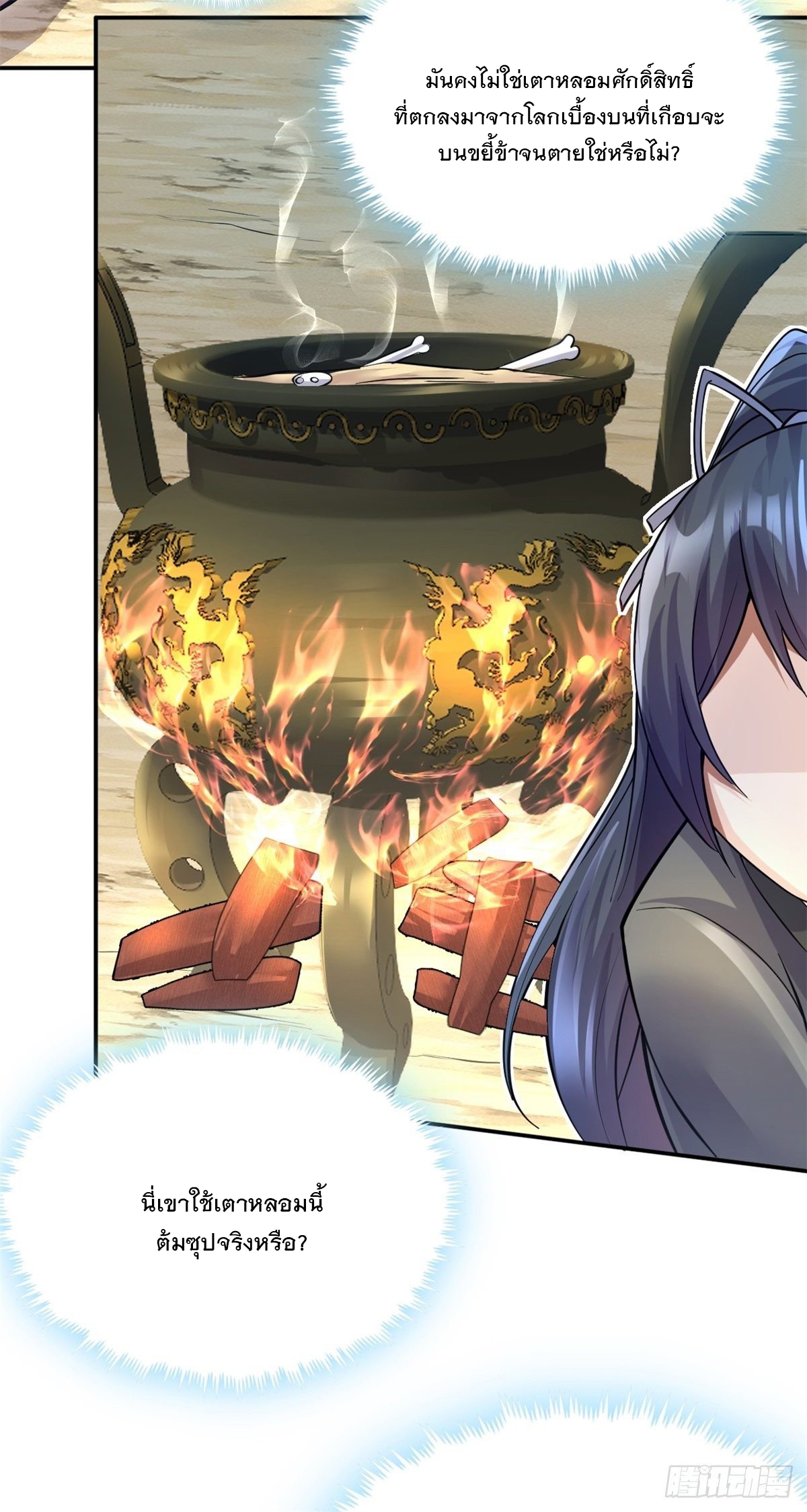 ด้วยเขตแดนกระบี่ ข้าสามารถเป็นเซียนกระบี่ได้ ตอนที่ 7 หน้า 5