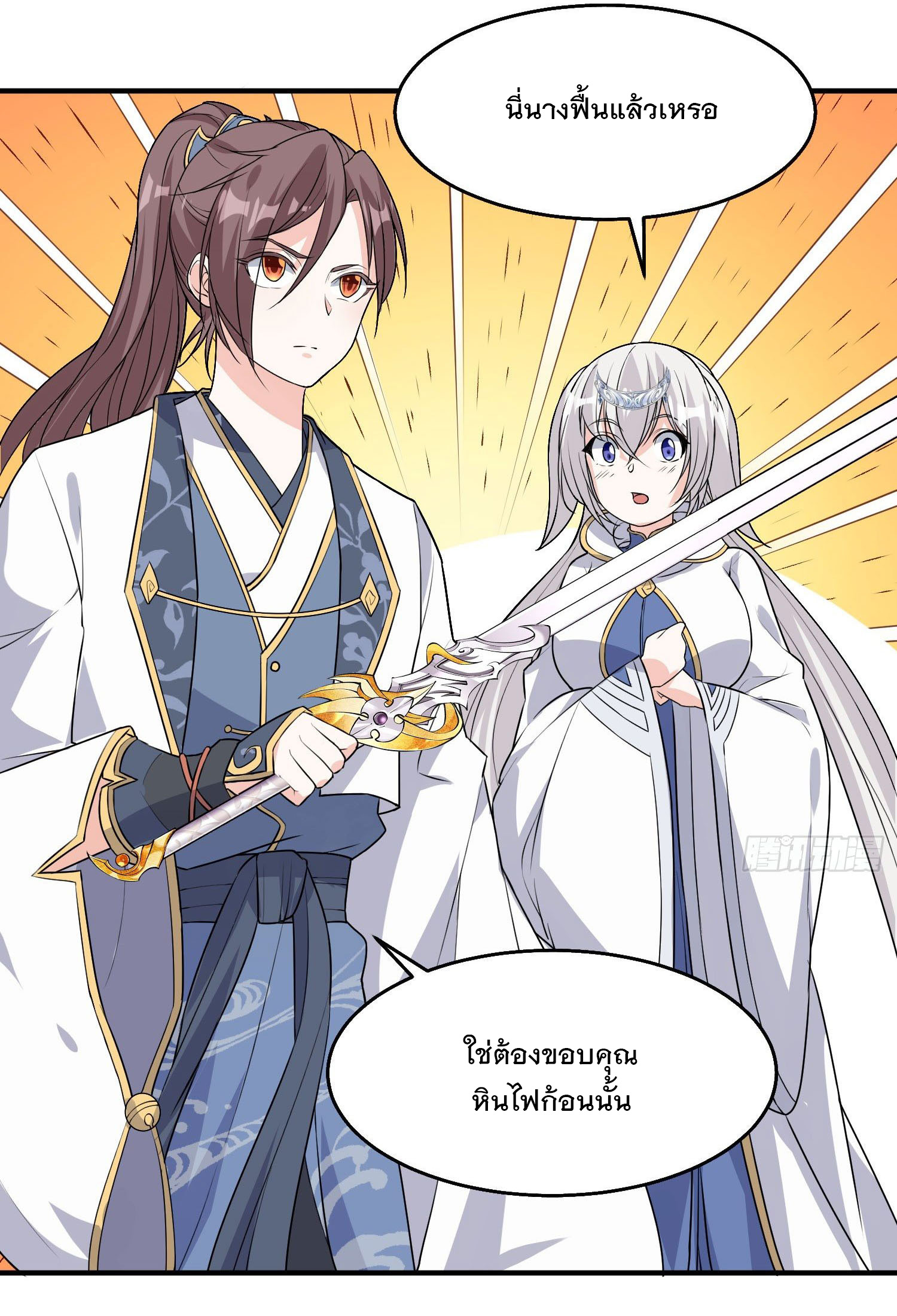 การต่อสู้ของเหล่าคนทรง ตอนที่ 18 หน้า 24