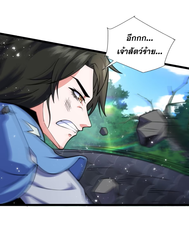 ภรรยาของข้าคือคนสำคัญแห่งสวรรค์ ตอนที่ 13 หน้า 17