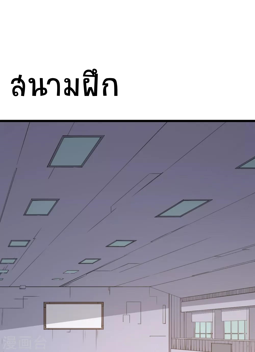 สุดยอดระบบอาจารย์ ตอนที่ 12 หน้า 13
