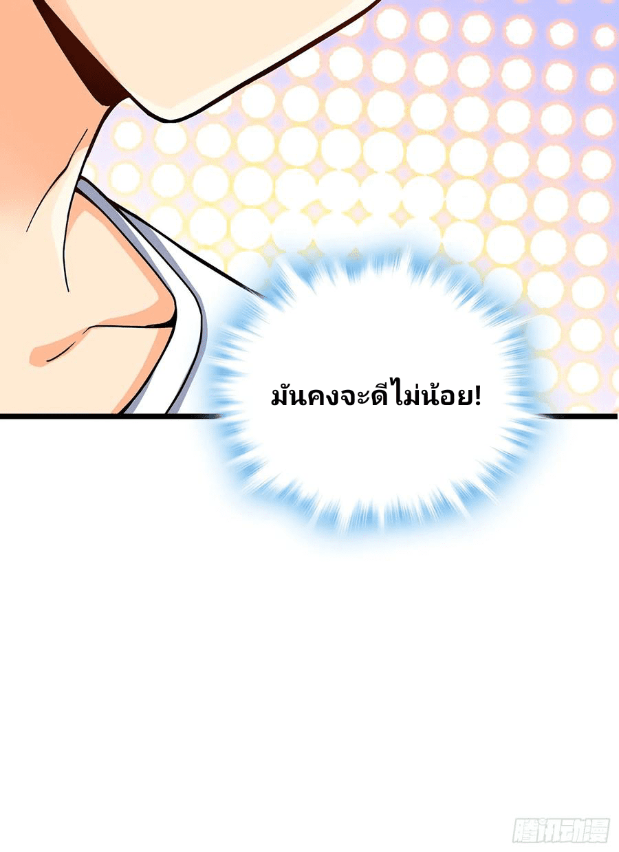 The new life of the Kuan King-ชีวิตใหม่ของราชาจอมกวน ตอนที่ 50 หน้า 33