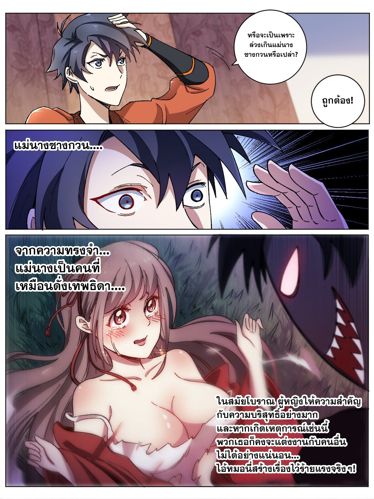 ผมเป็นเจ้าพ่อในต่างโลก ตอนที่ 3 หน้า 6