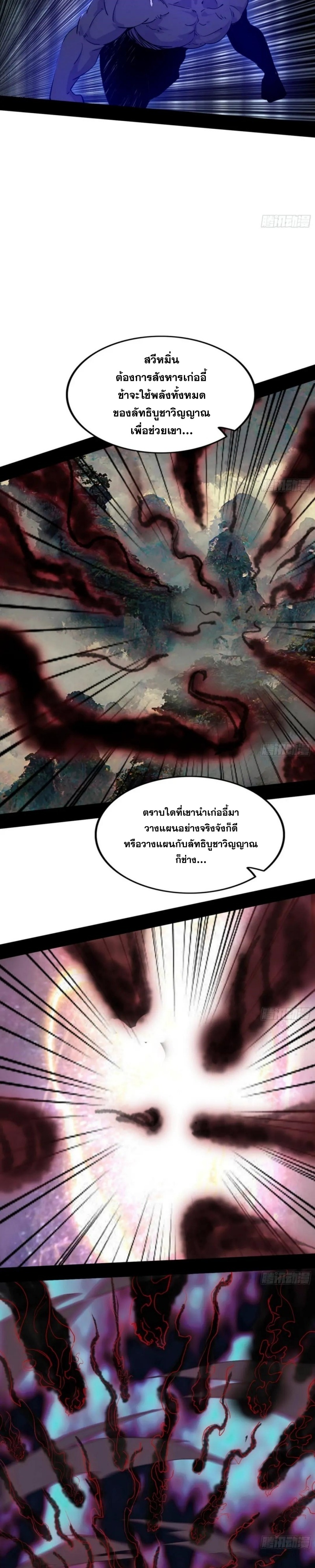 I'm an Evil God ข้าคือจักรพรรดิปีศาจ ตอนที่ 300 หน้า 14