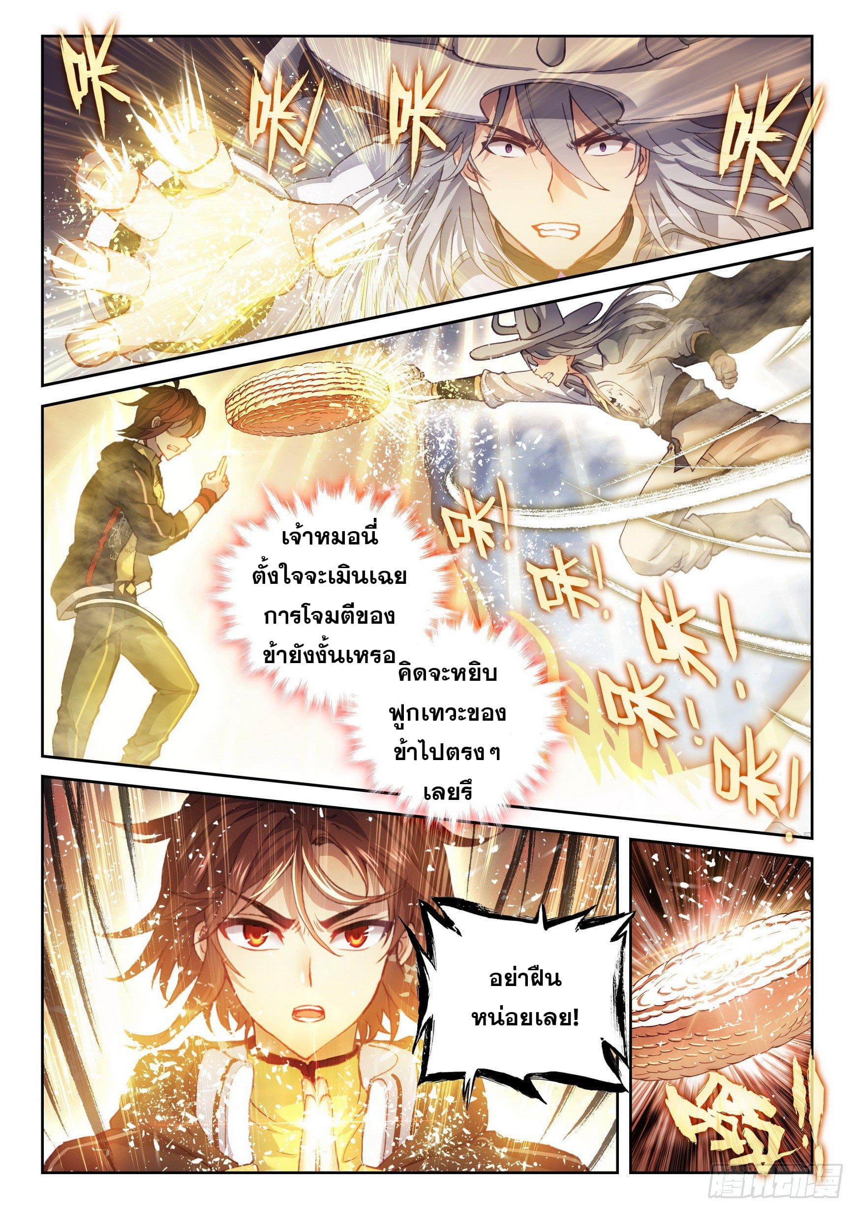 Wu Dong Qian Kun (ทันจีน) ตอนที่ 51 หน้า 7