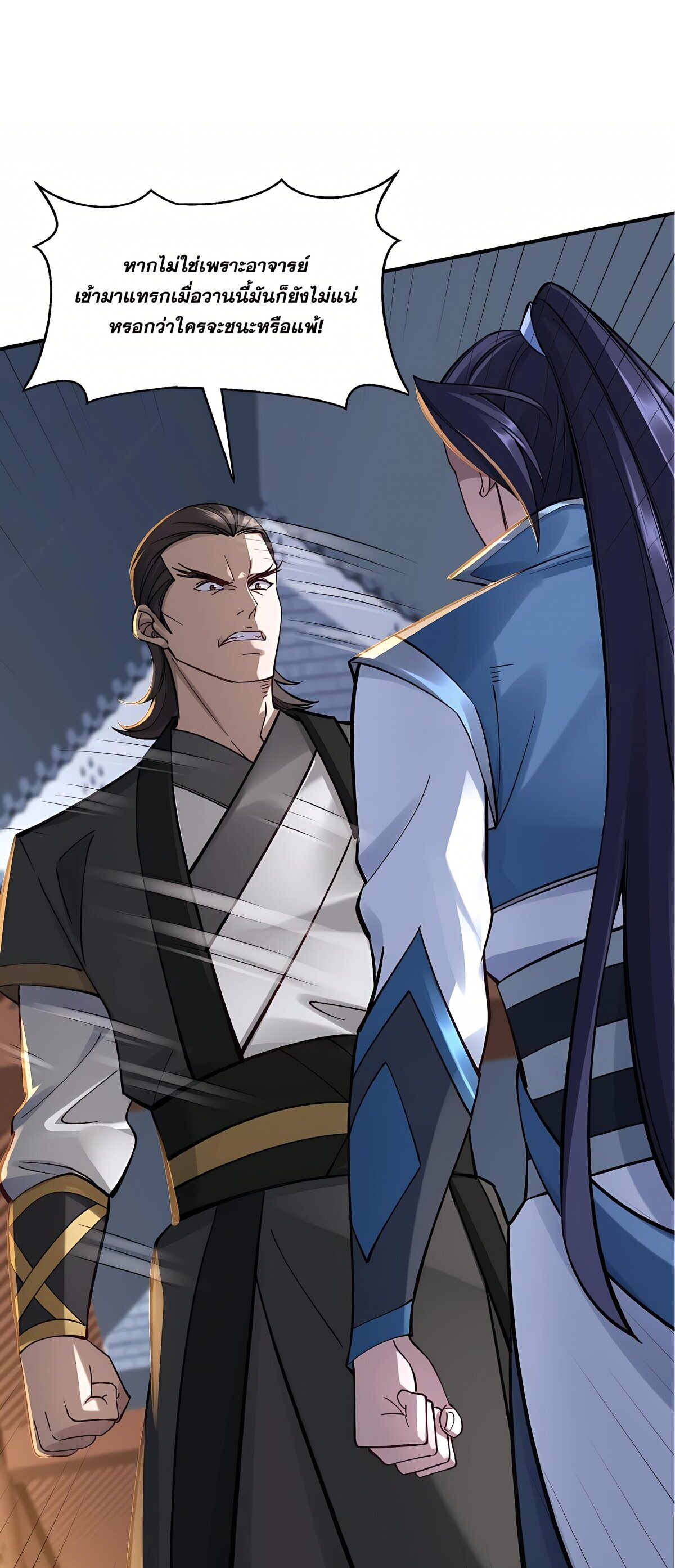 Starting with the Transmigration เกิดใหม่ในต่างโลกกับระบบคำสาปมรณะ (ชนจีน) ตอนที่ 27 หน้า 41