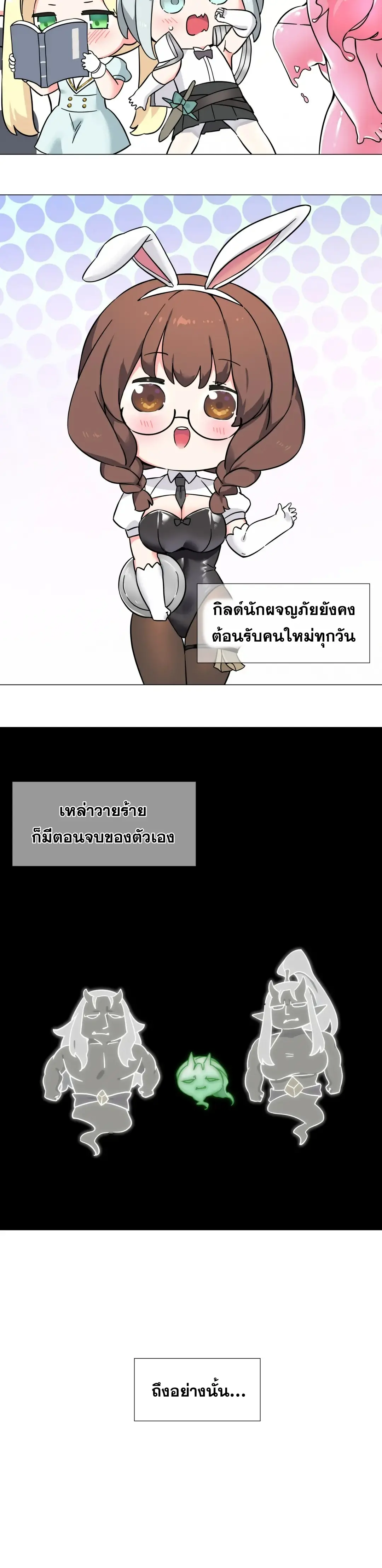 My Harem Grew So Large I Was Forced to Ascend ฮาเร็มสาวที่ต่างโลก ตอนที่ 84 หน้า 55