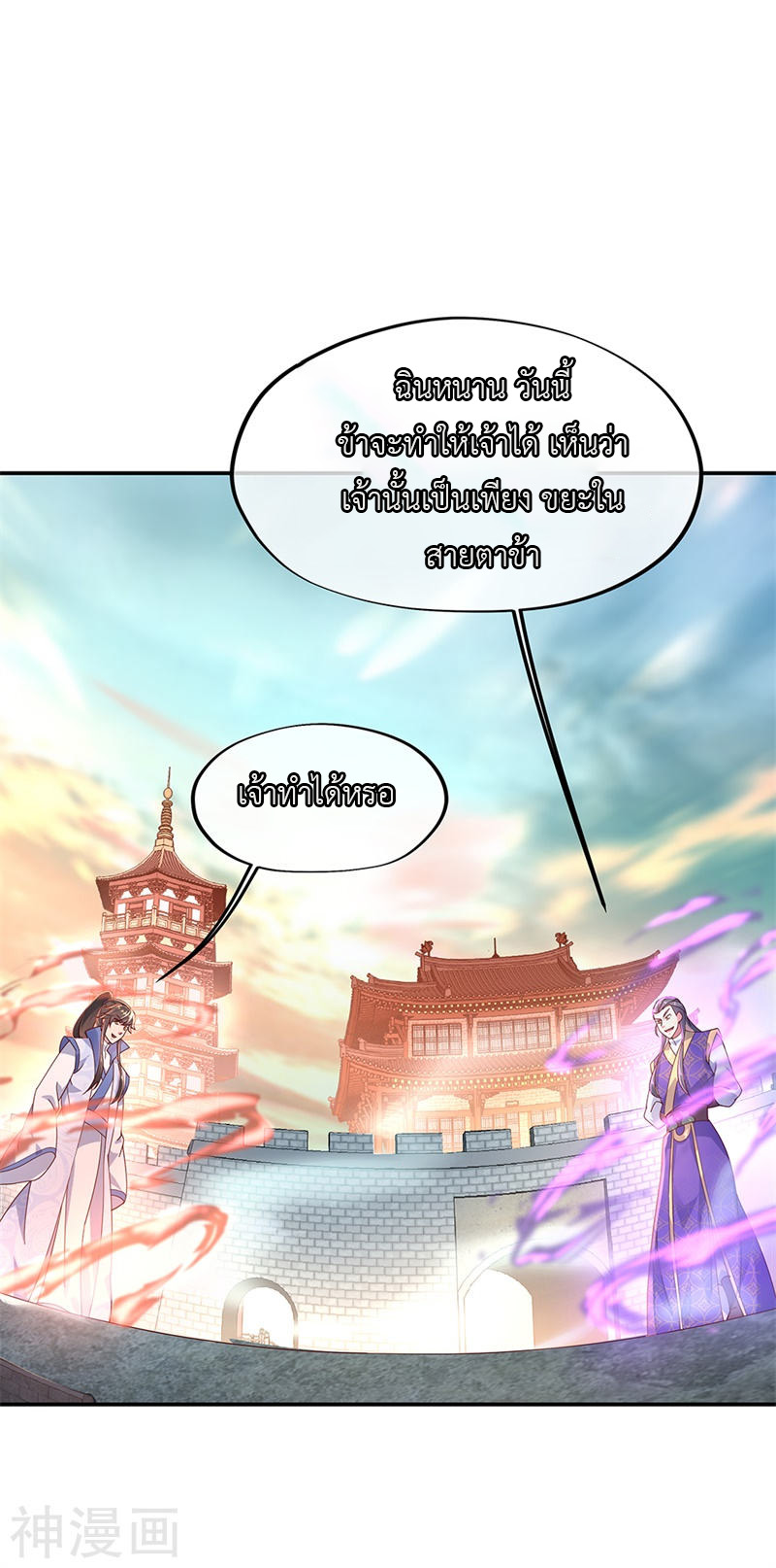 peerless battle spirit ตอนที่ 121 หน้า 2