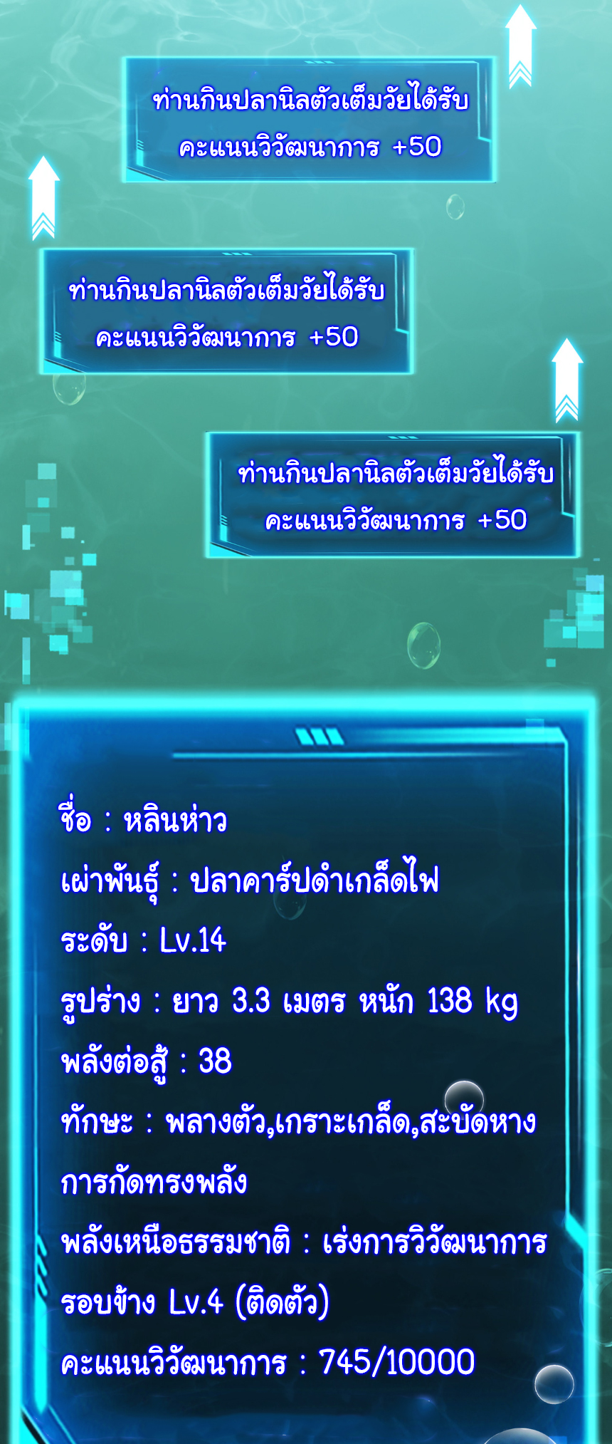 เริ่มต้นวิวัฒนาการจากปลาคาร์พสู่มังกร! ตอนที่ 13 หน้า 10