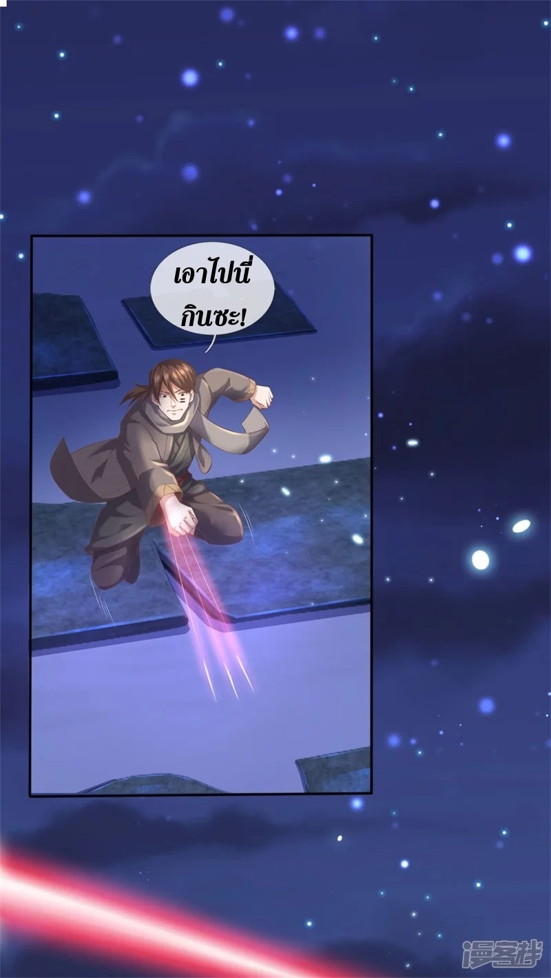 Sky Sword God ตอนที่ 23 หน้า 14