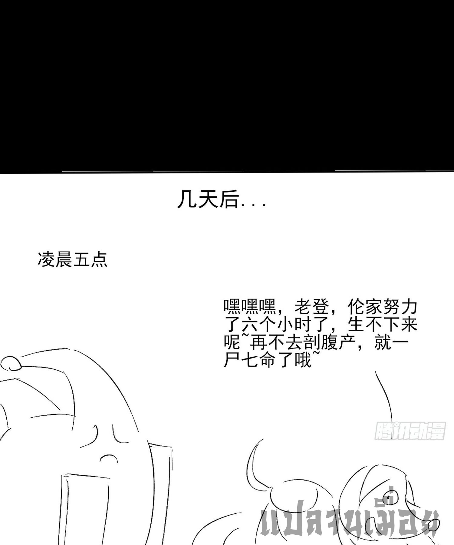 วิถีเซียนนอกรีต ตอนที่ 17 หน้า 66