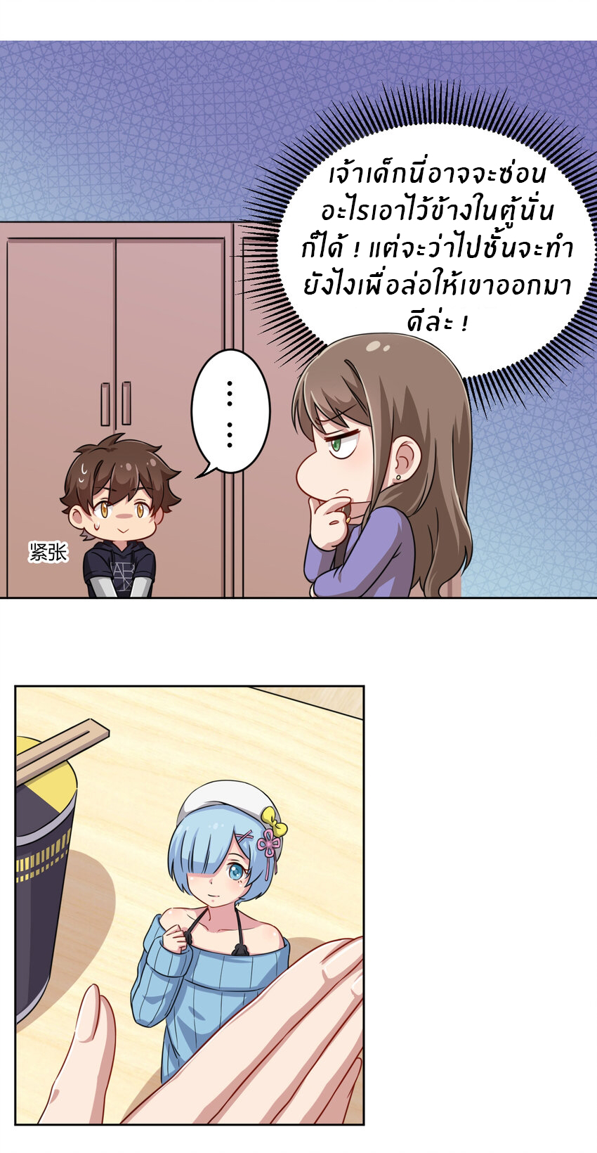 What is the use of God giving me this embarrassing superpower? ตอนที่ 4 หน้า 15