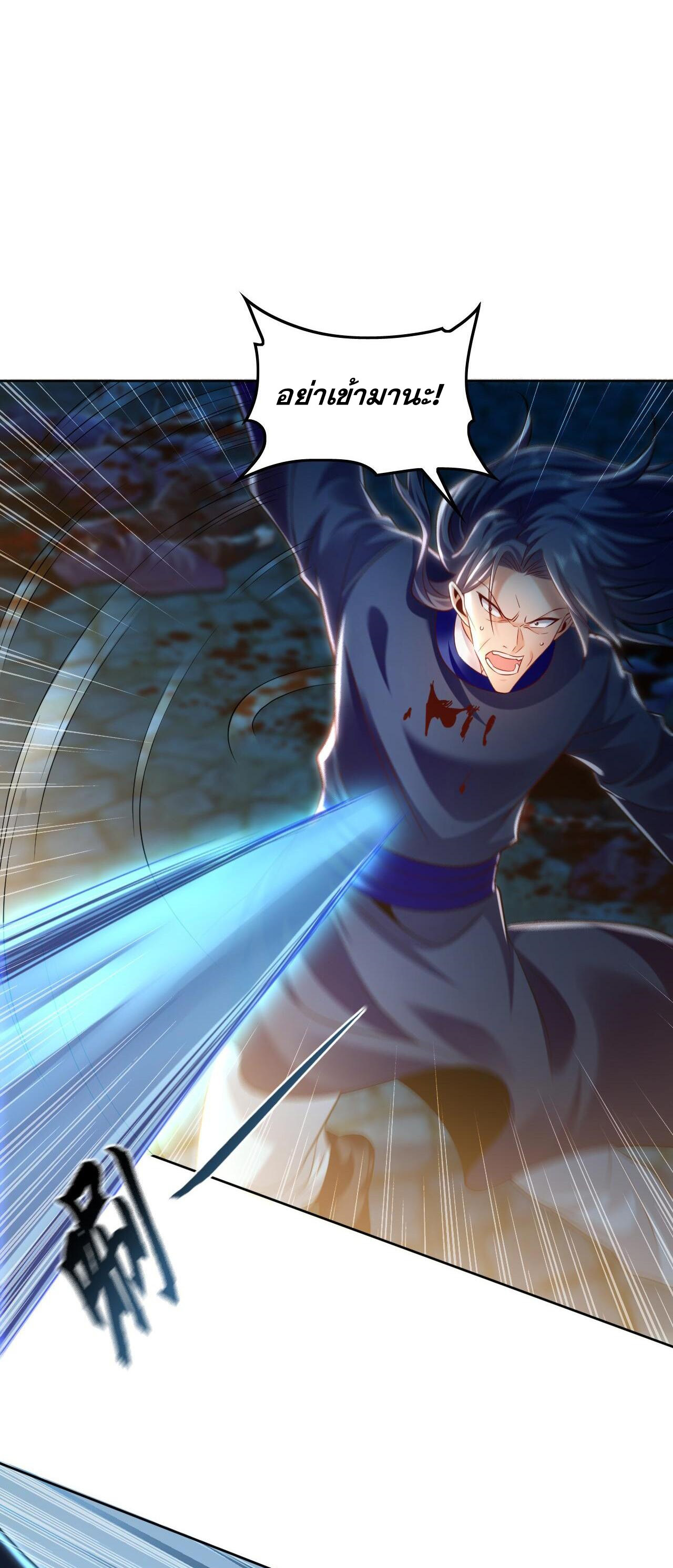 บ่มเพาะด้วยความเร็วหนึ่งล้านเท่า ตอนที่ 17 หน้า 3