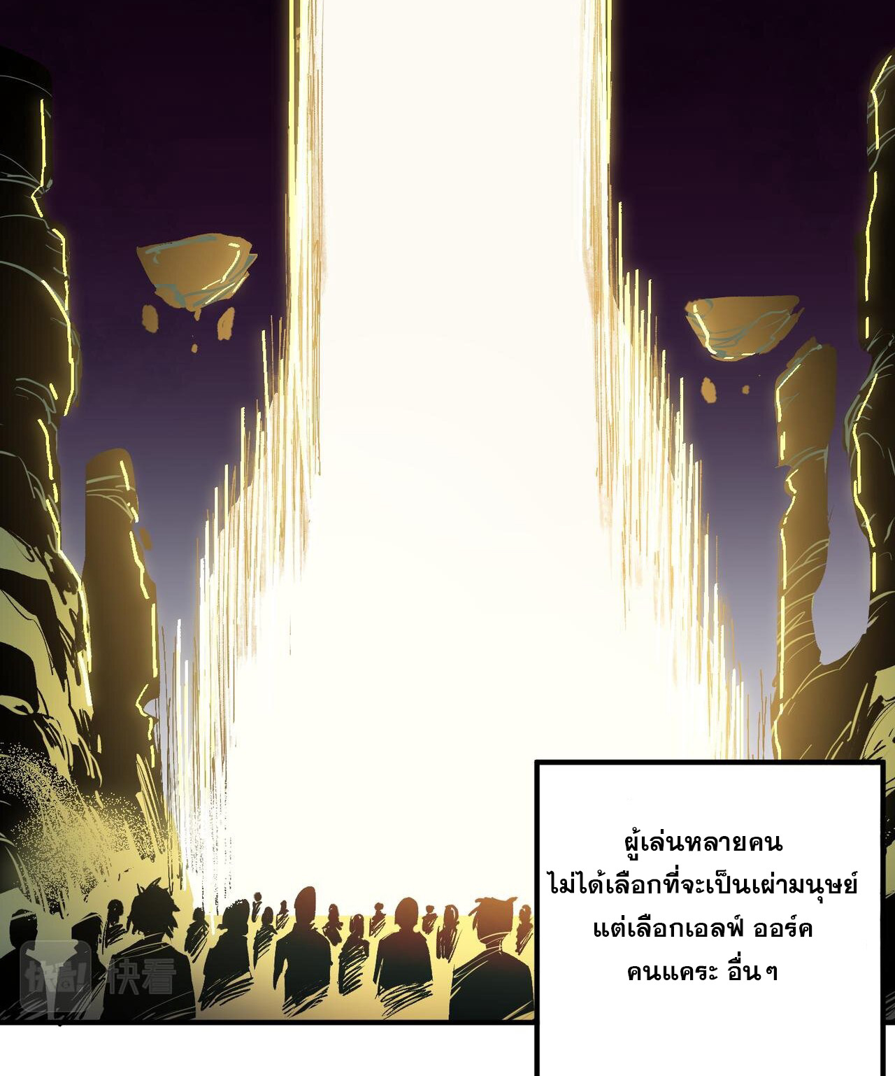 ฉันคือผู้เล่นไร้อาชีพที่สังหารเหล่าเทพ ตอนที่ 11 หน้า 22