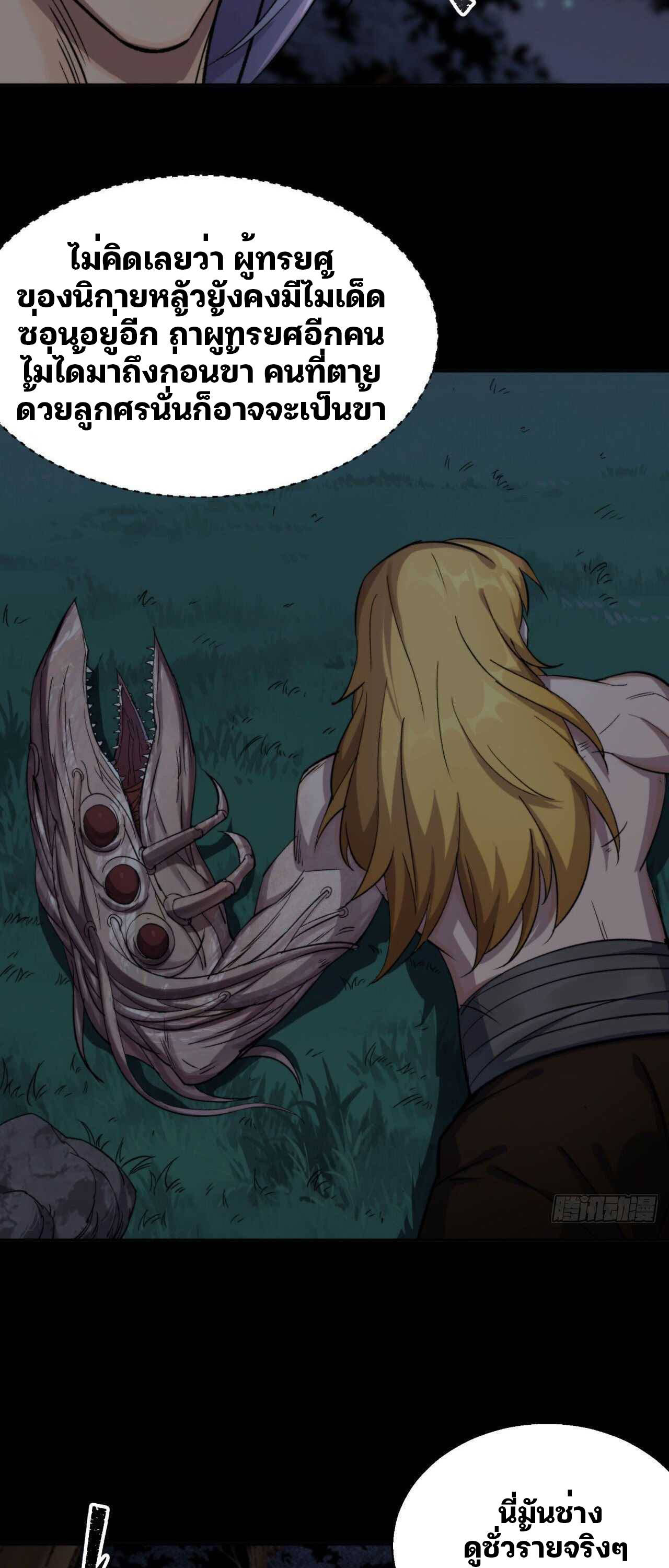 มหาปราชญ์ผู้ยิ่งใหญ่ ตอนที่ 20 หน้า 4