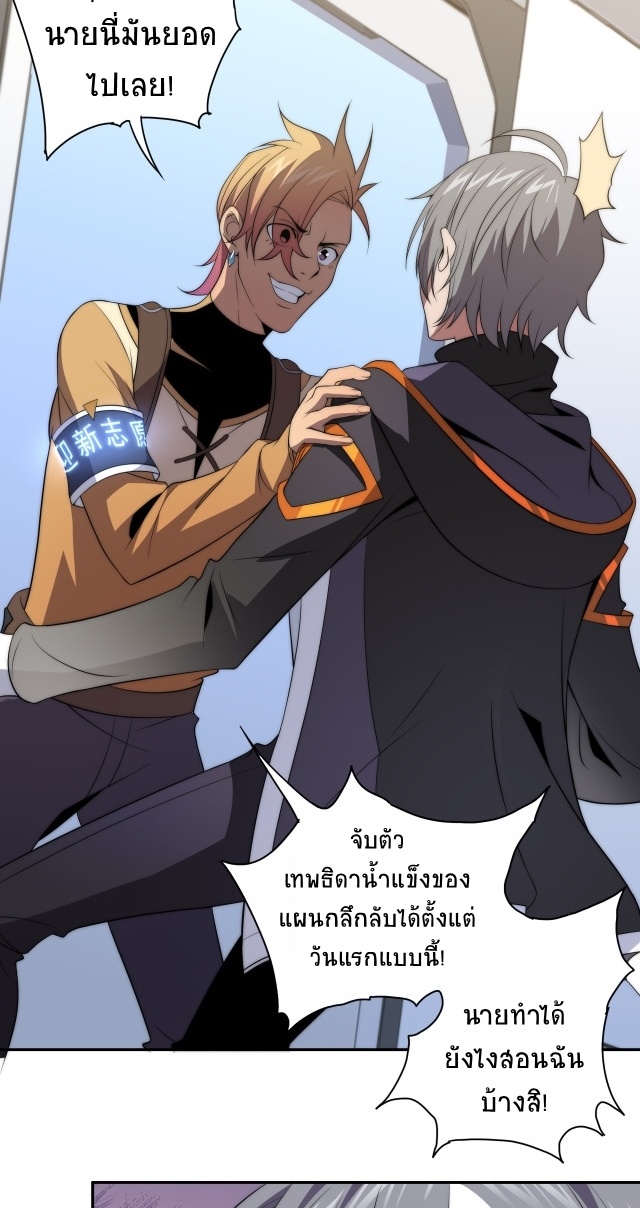 ยุคสมัยแห่งยีน ตอนที่ 13 หน้า 23