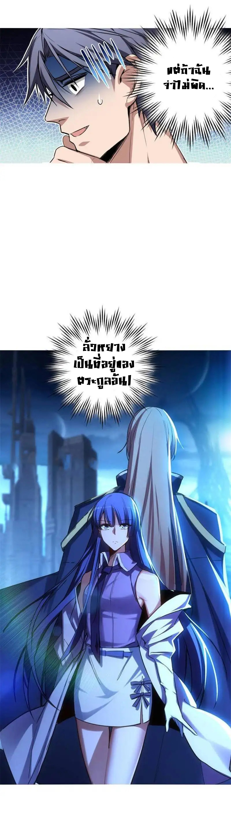 [ชนจีน] ฉันแค่อยากเล่นเกมส์เงียบๆ [I Just Want to Play the Game Quietly] ตอนที่ 21 หน้า 13
