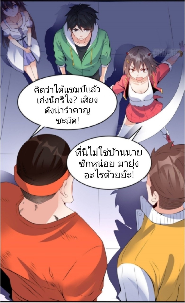 อยู่ดีดีผมก็เป็นลูกเขยราชามังกร ตอนที่ 16 หน้า 3