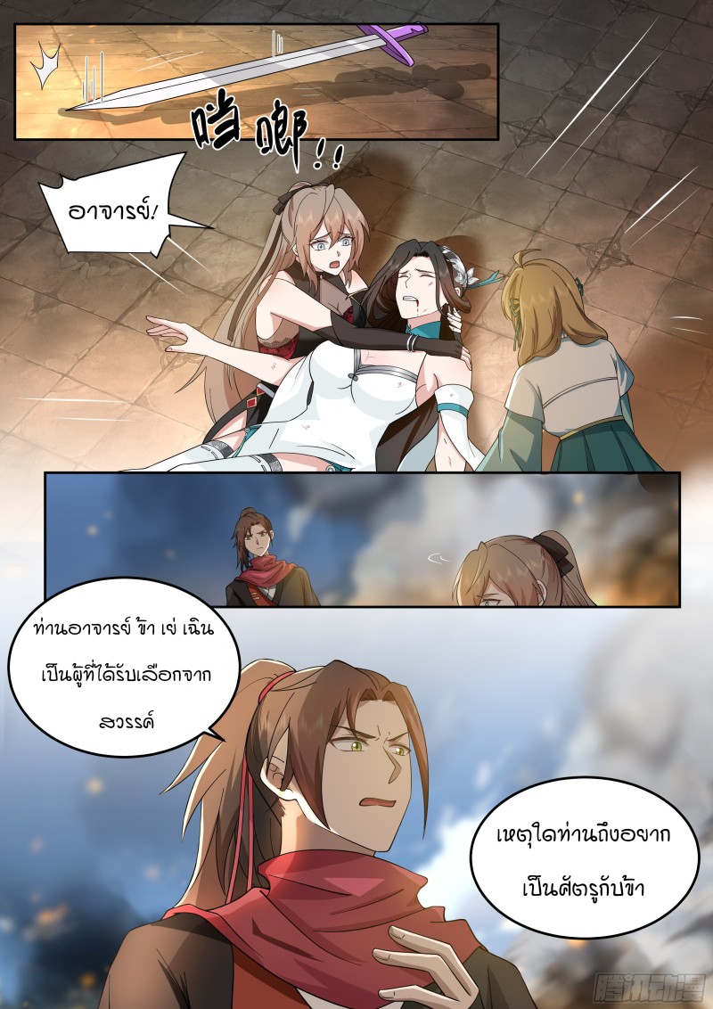 เกิดใหม่เป็นศิษย์พี่ใหญ่จอมวายร้ายกับเหล่าหญิงสาวยันเดเระ ตอนที่ 14 หน้า 10