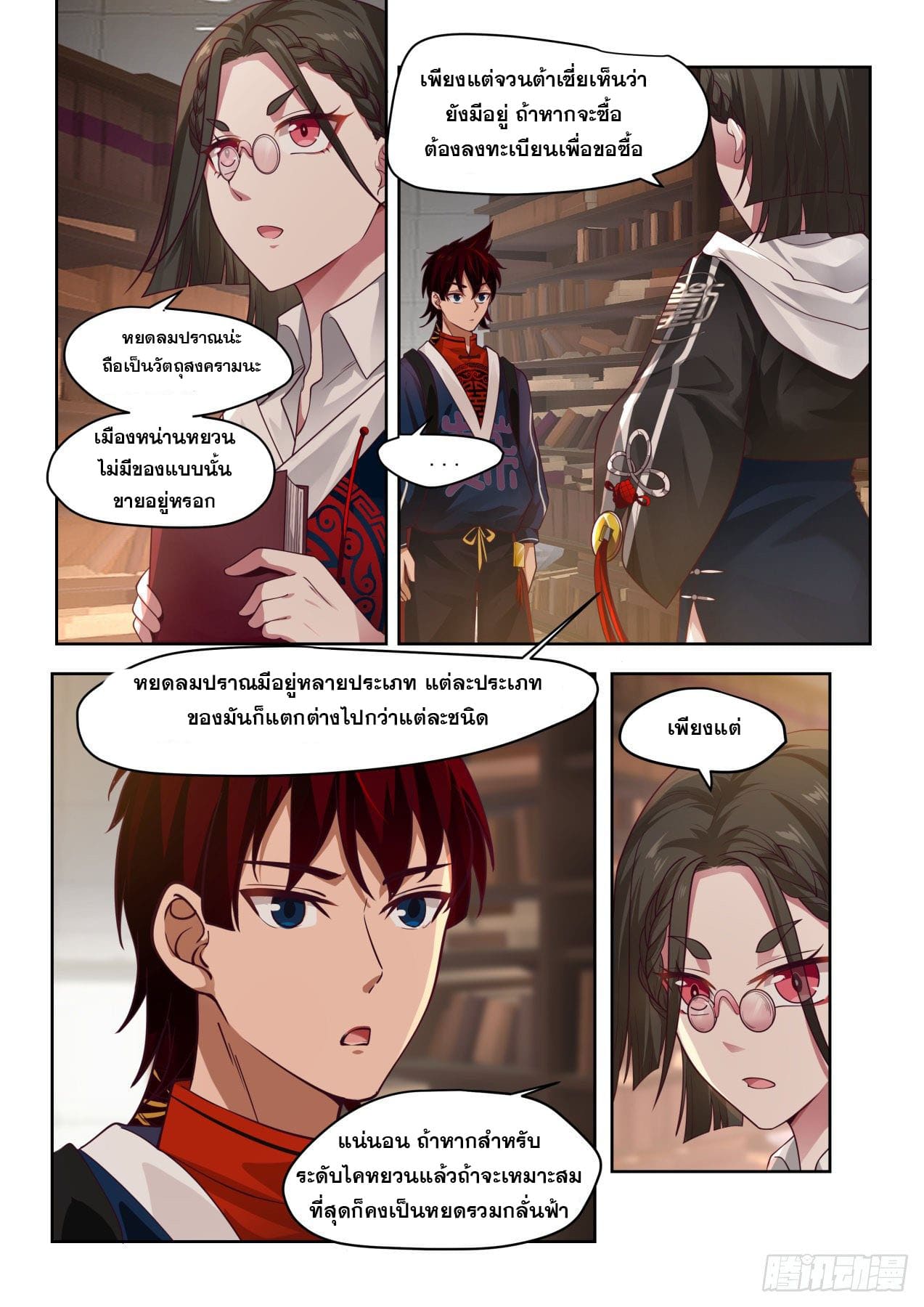 หมื่นเผ่าภัยพิบัติ ตอนที่ 5 หน้า 6