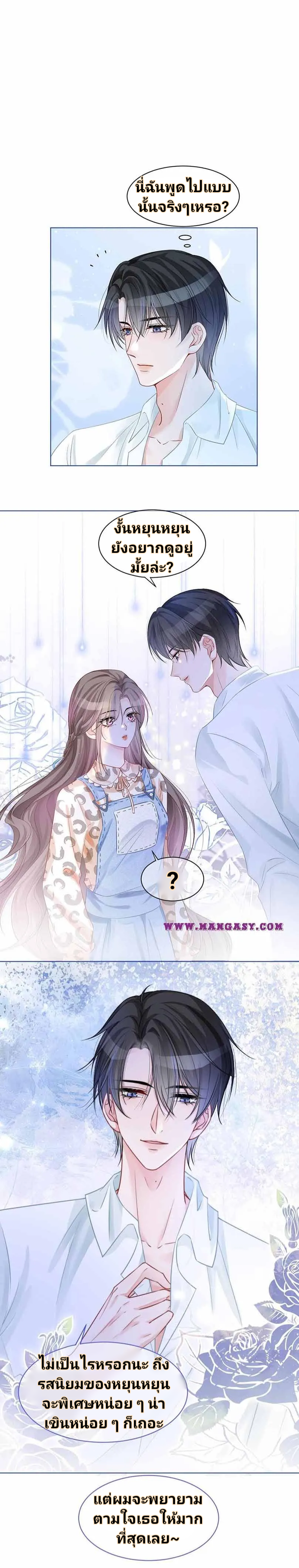 My Brothers Dote On Me ตอนที่ 57 หน้า 23