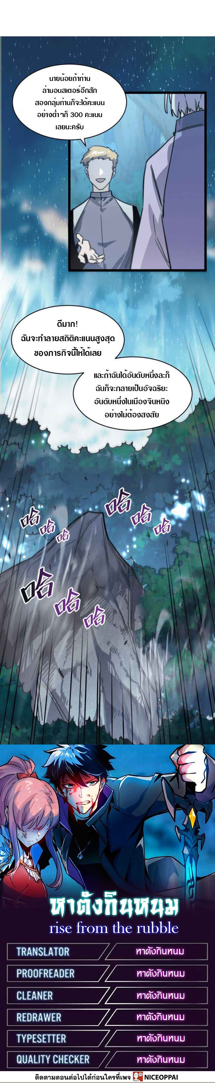 Rise From The Rubble |  เศษซากวันสิ้นโลก ตอนที่ 25 หน้า 33