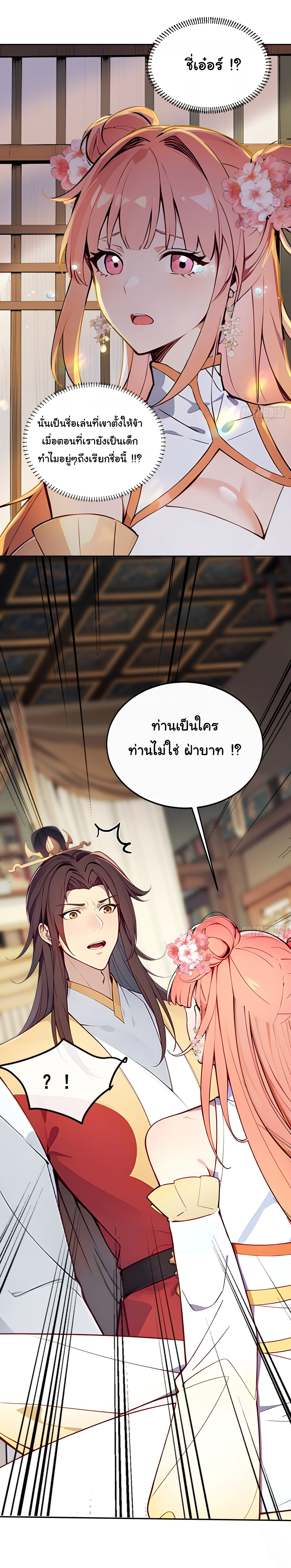 กระจอกแล้วทำไมยังไงข้าก็เป็นฮ่องเต้ ตอนที่ 3 หน้า 31