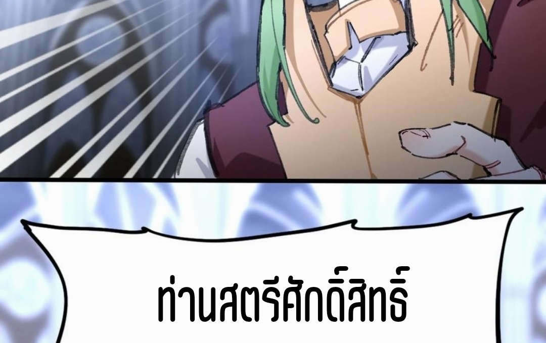 เจ้าหญิงไร้ค่า LV999 ตอนที่ 2 หน้า 56