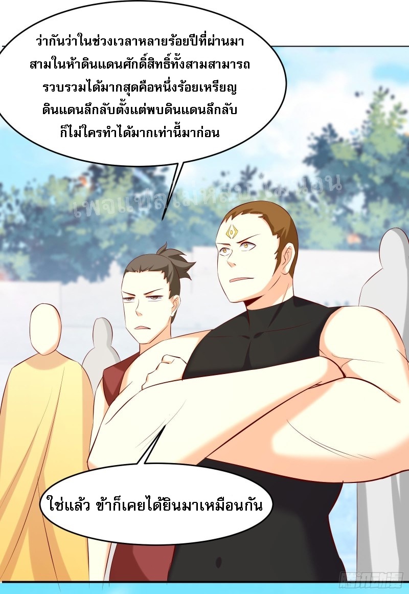 ฮาเร็มของข้ามีแต่ลูกศิษย์หญิงทั้งนั้น ตอนที่ 19 หน้า 23