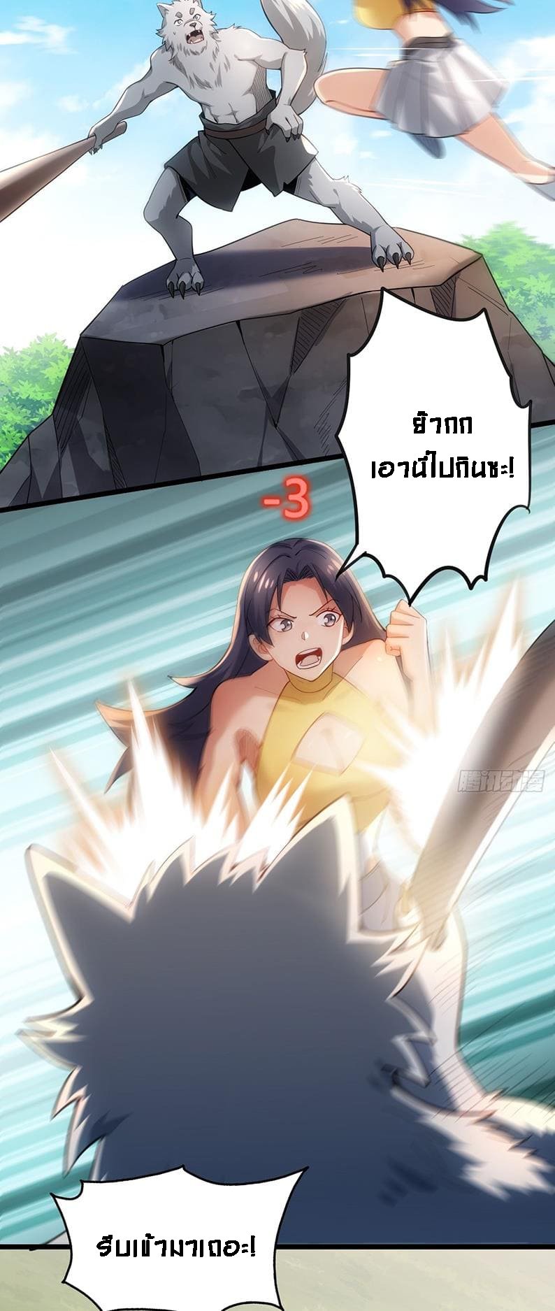 Upgrade From Wild Monsters - เป็นมอนเตอร์ป่าแล้วอัพเวล ? ตอนที่ 1 หน้า 43