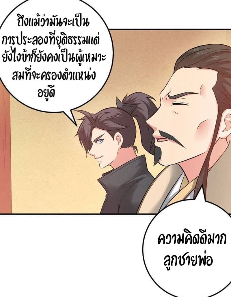 Devouring Eternity ตอนที่ 16 หน้า 17